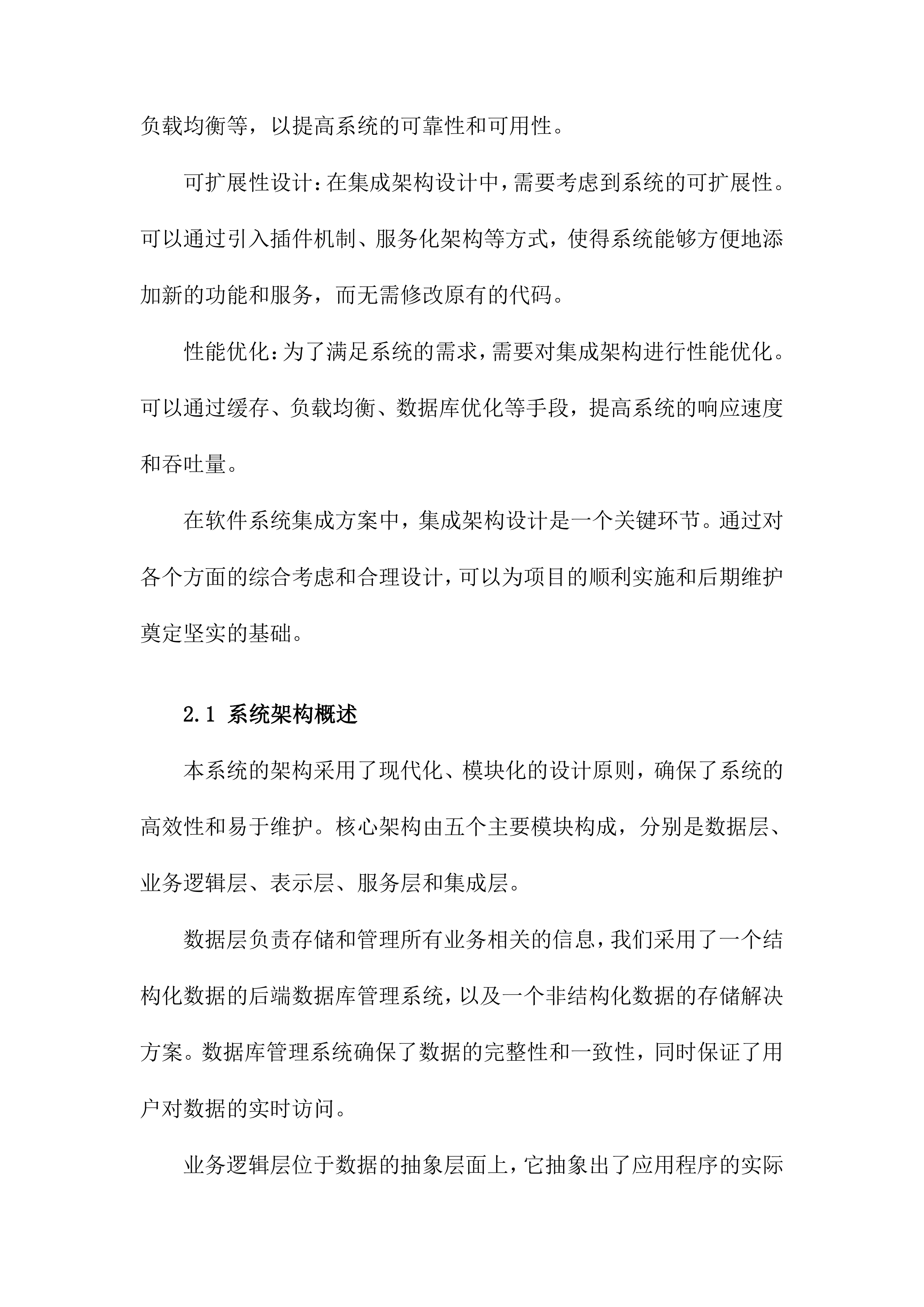 软件系统集成方案.docx 第8页