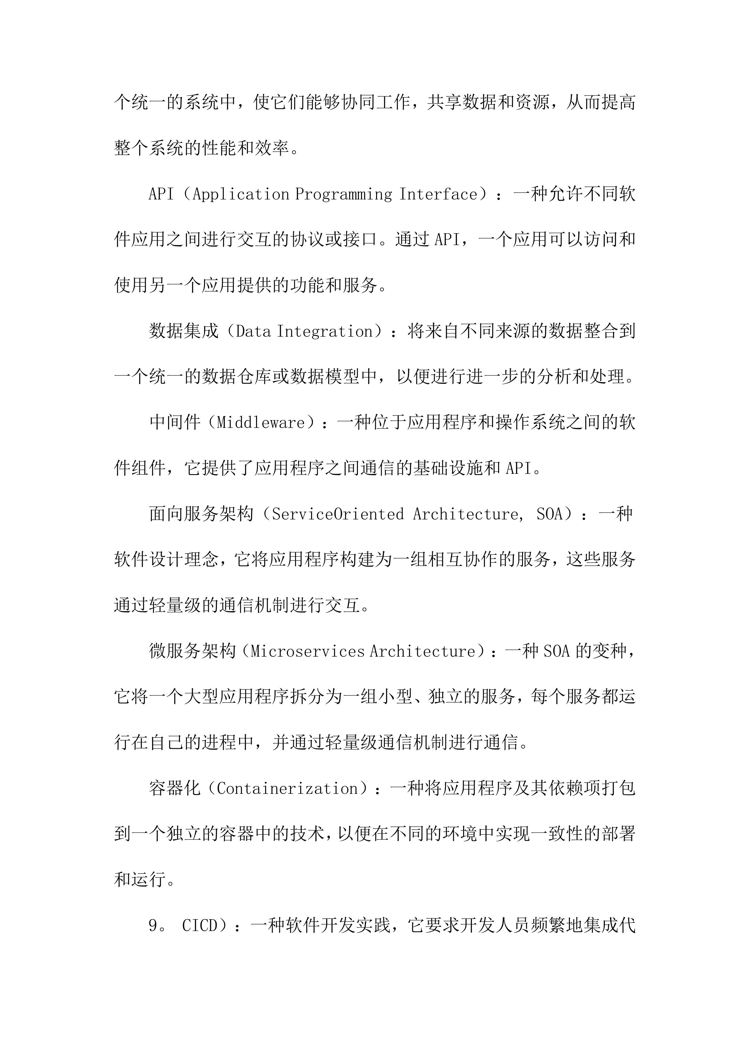 软件系统集成方案.docx 第6页