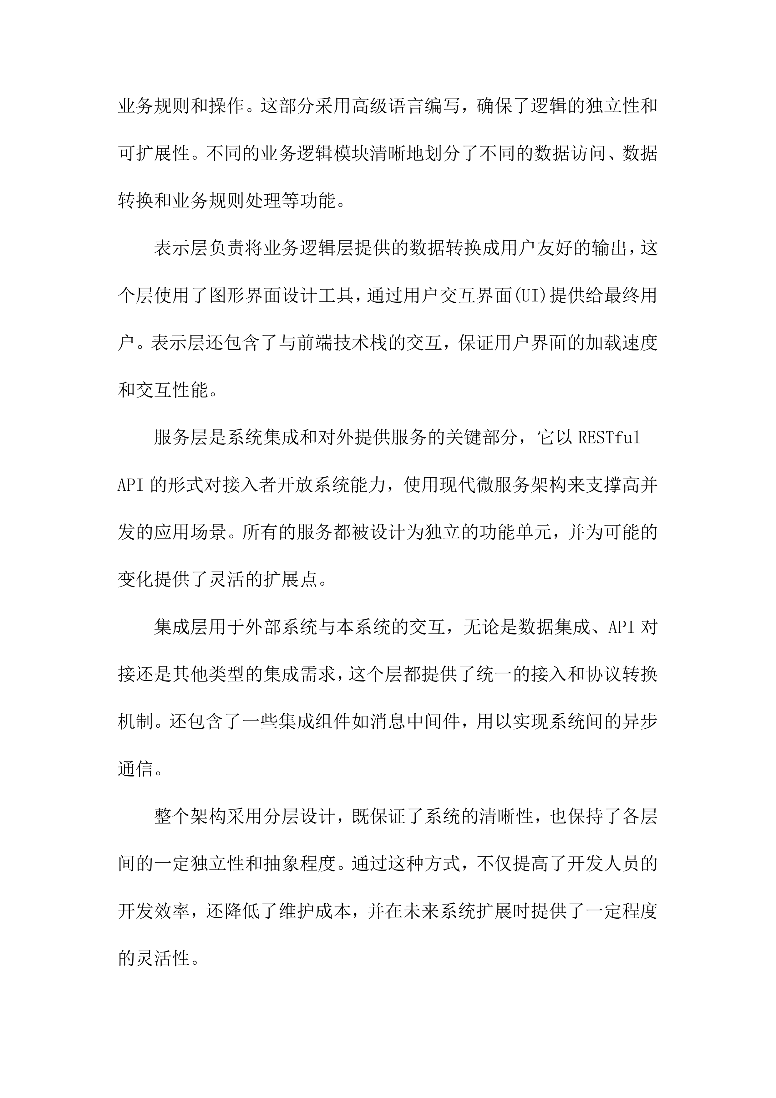 软件系统集成方案.docx 第9页