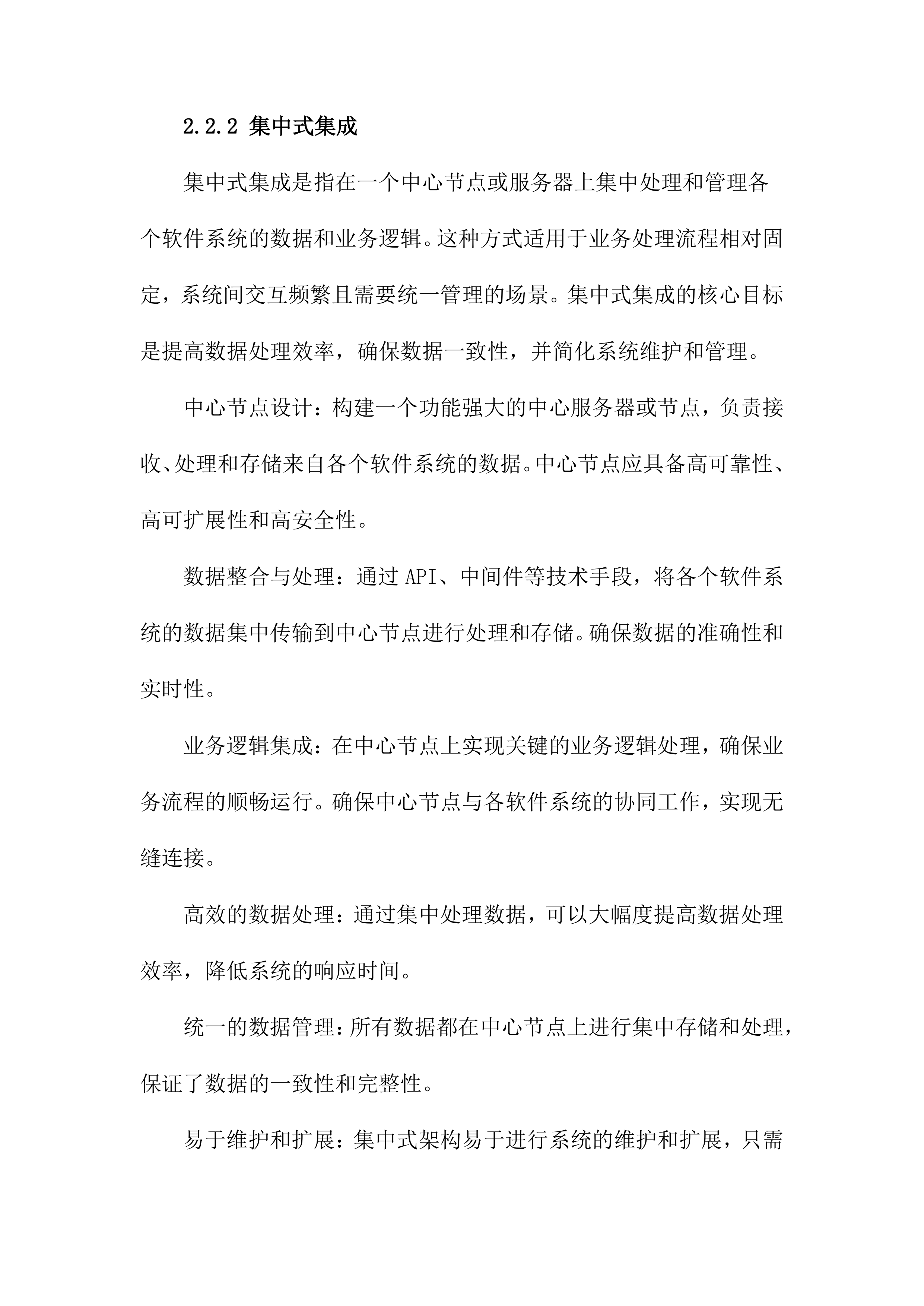 软件系统集成方案.docx 第12页