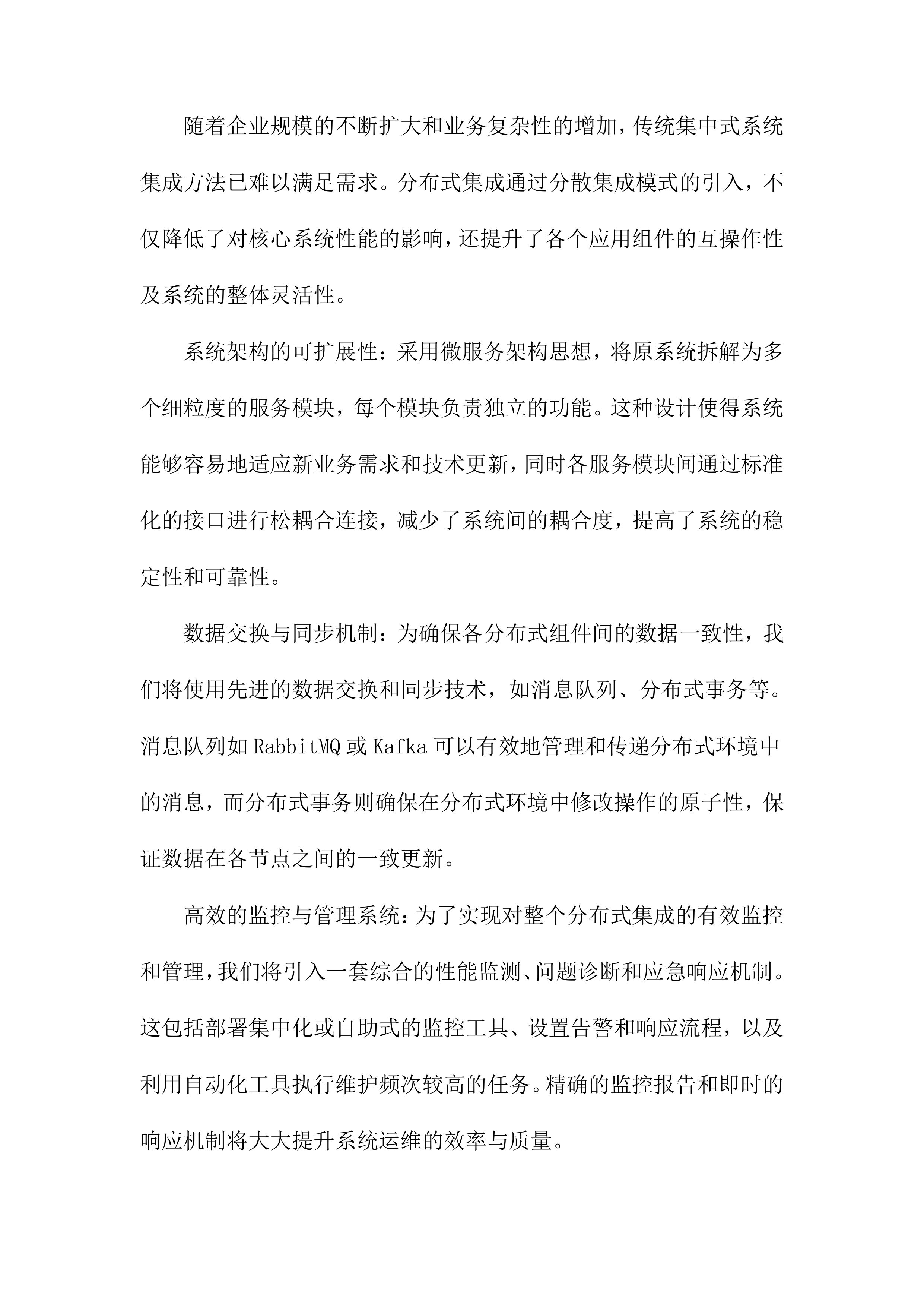 软件系统集成方案.docx 第11页