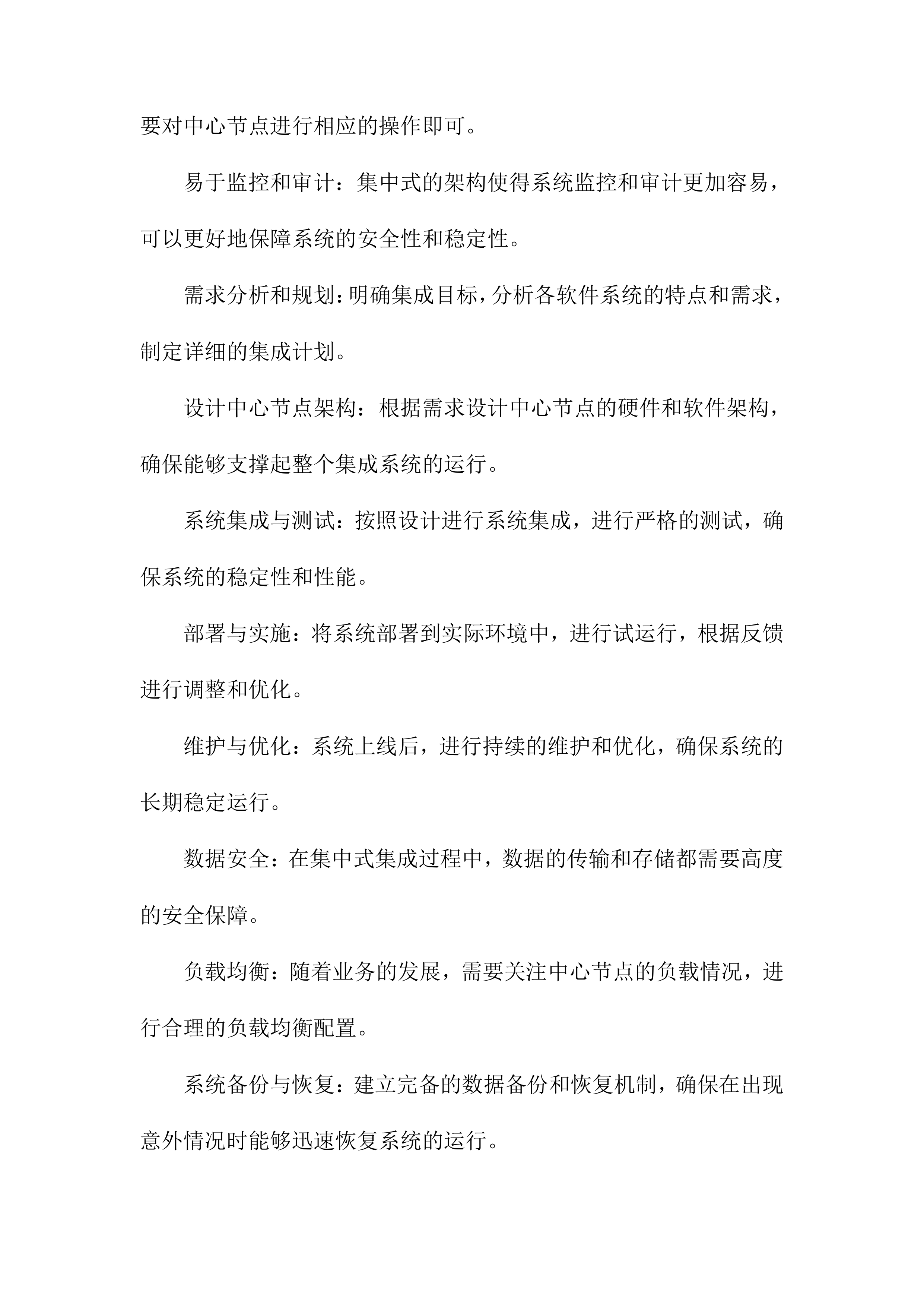 软件系统集成方案.docx 第13页