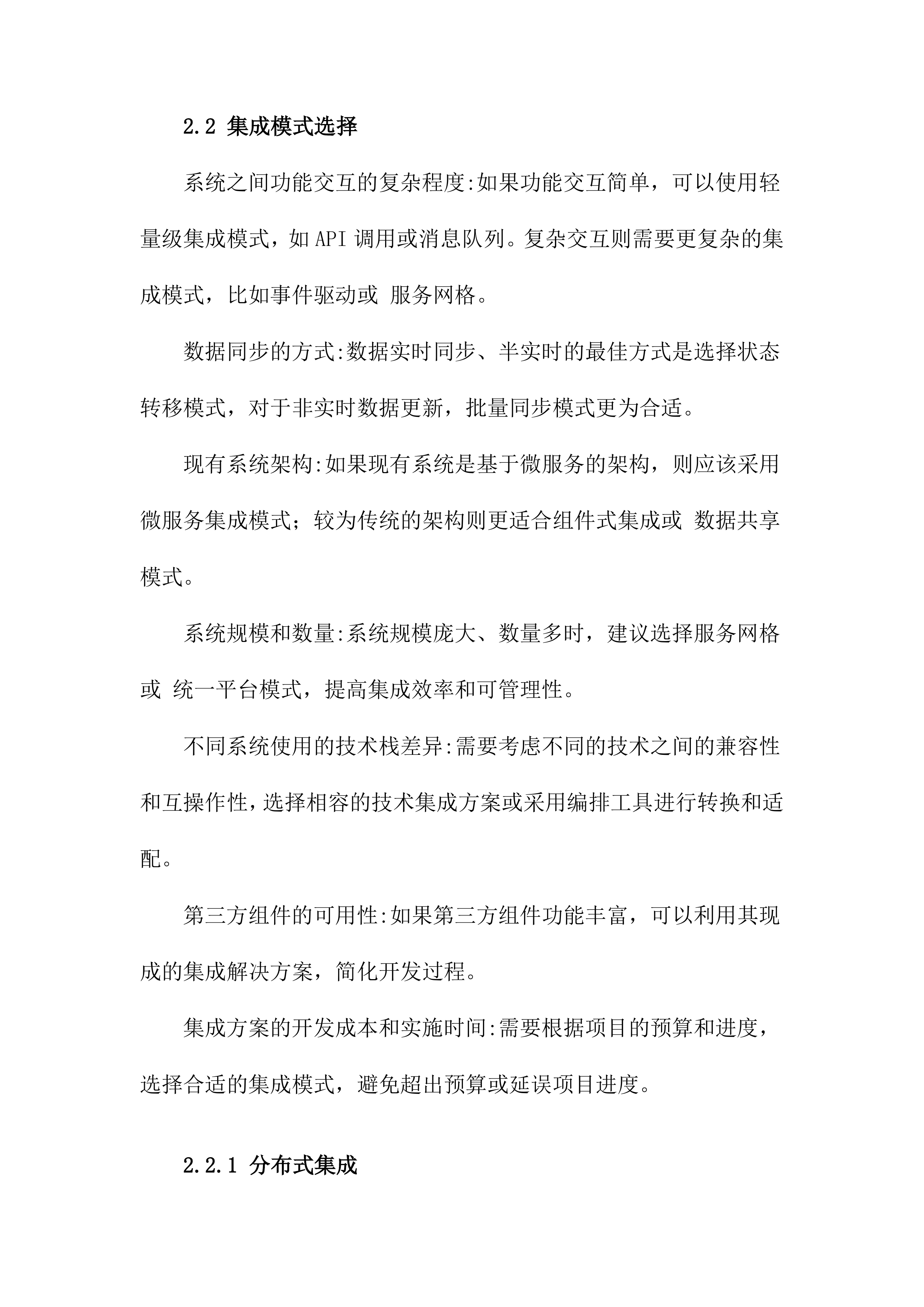 软件系统集成方案.docx 第10页
