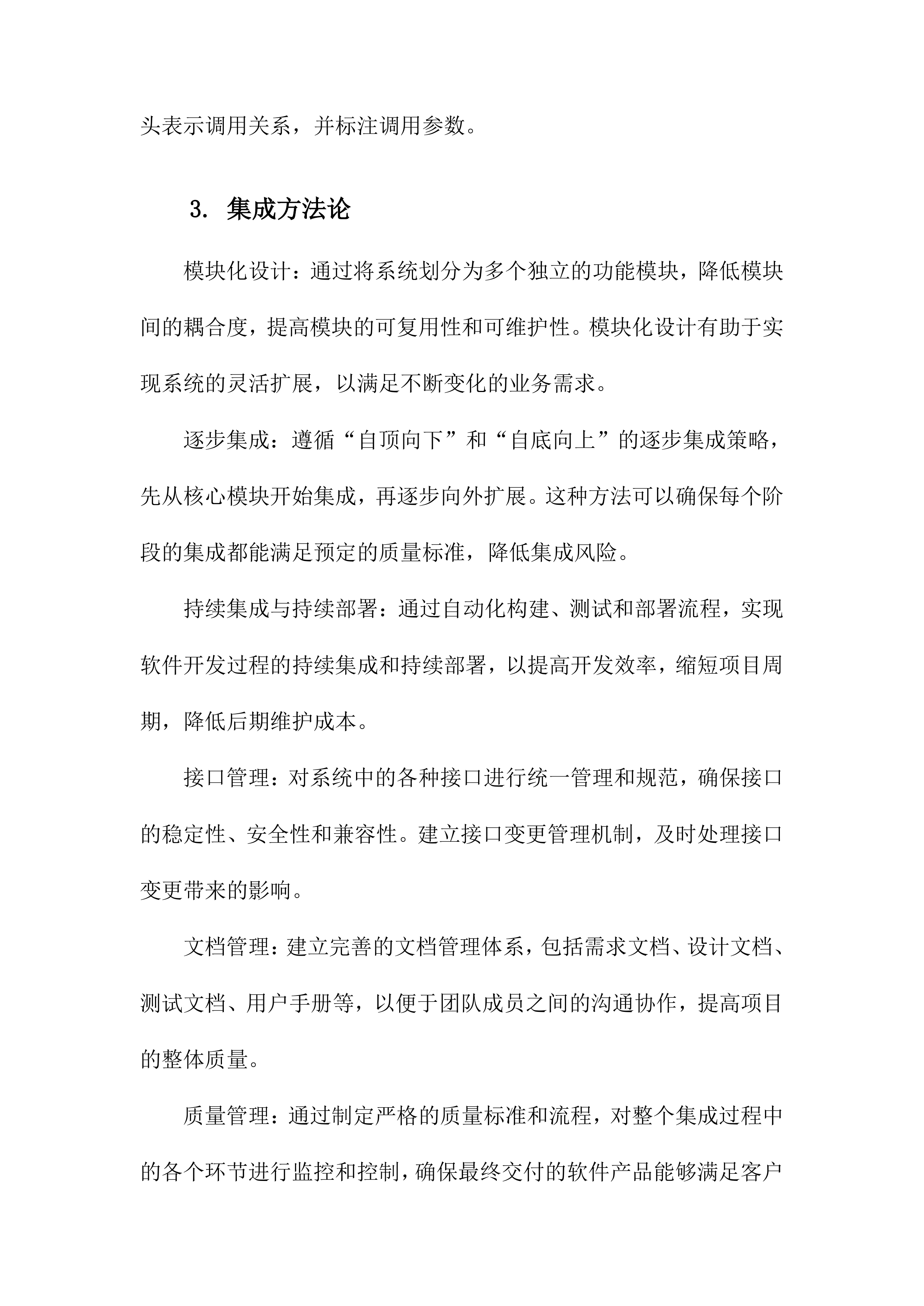 软件系统集成方案.docx 第15页