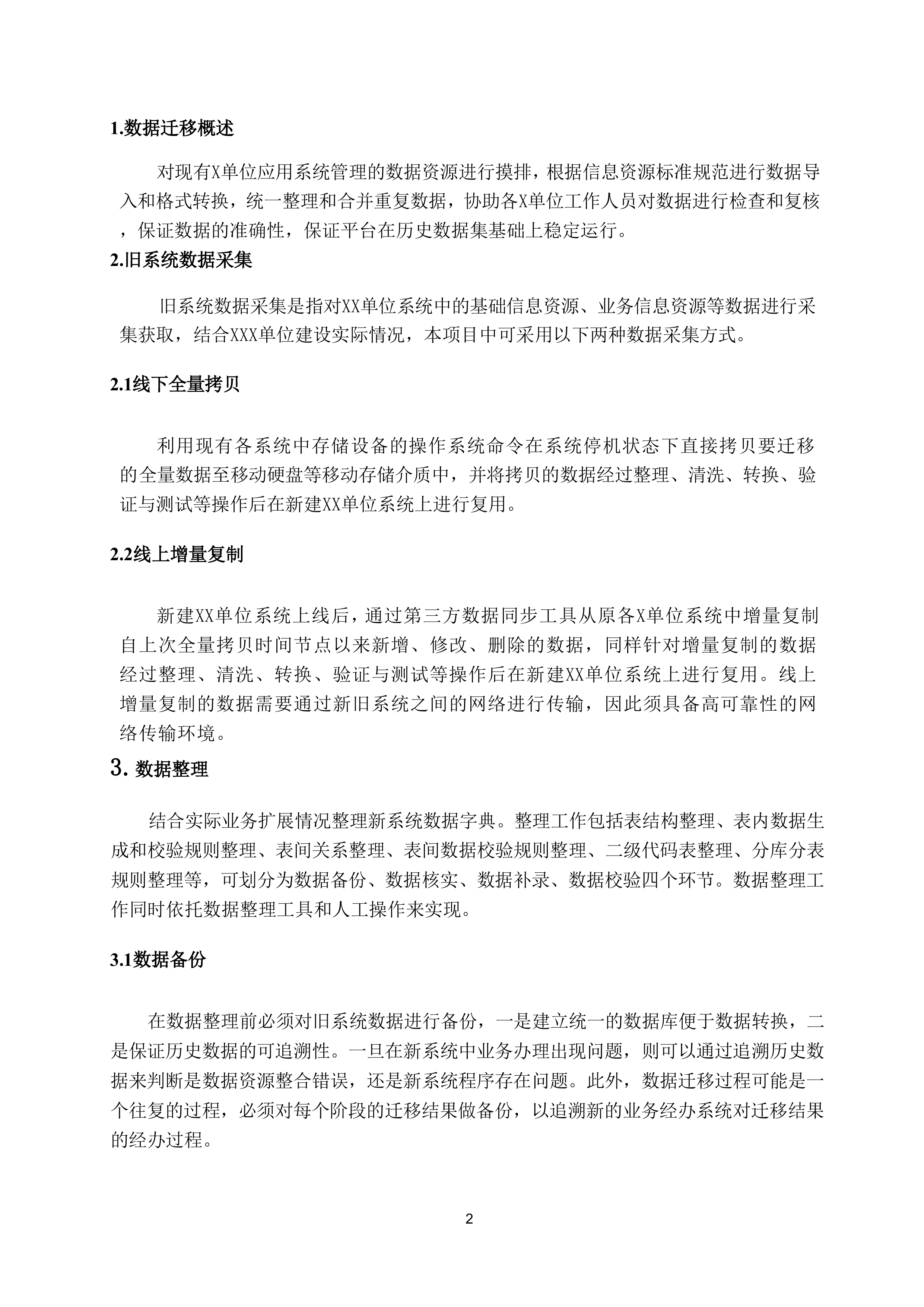 数据迁移方案.docx 第2页