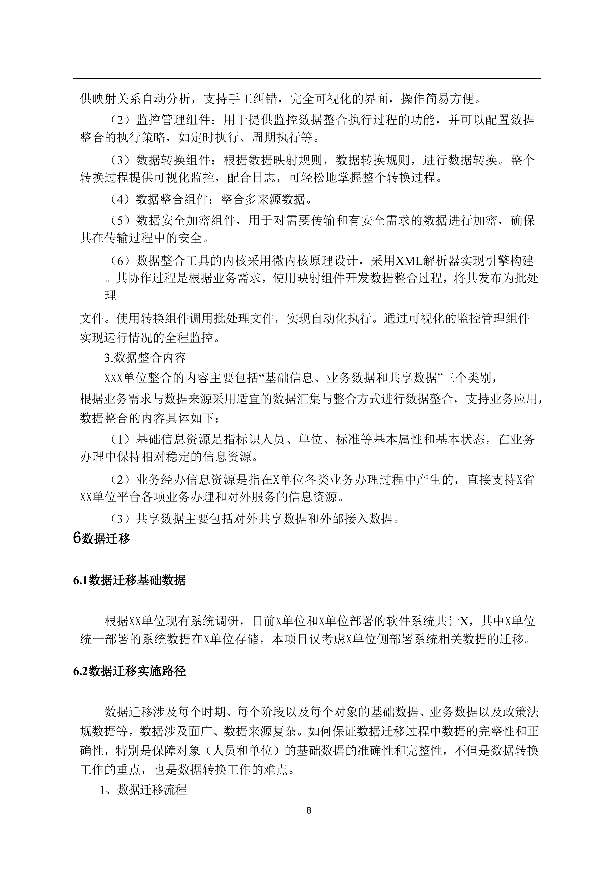 数据迁移方案.docx 第8页