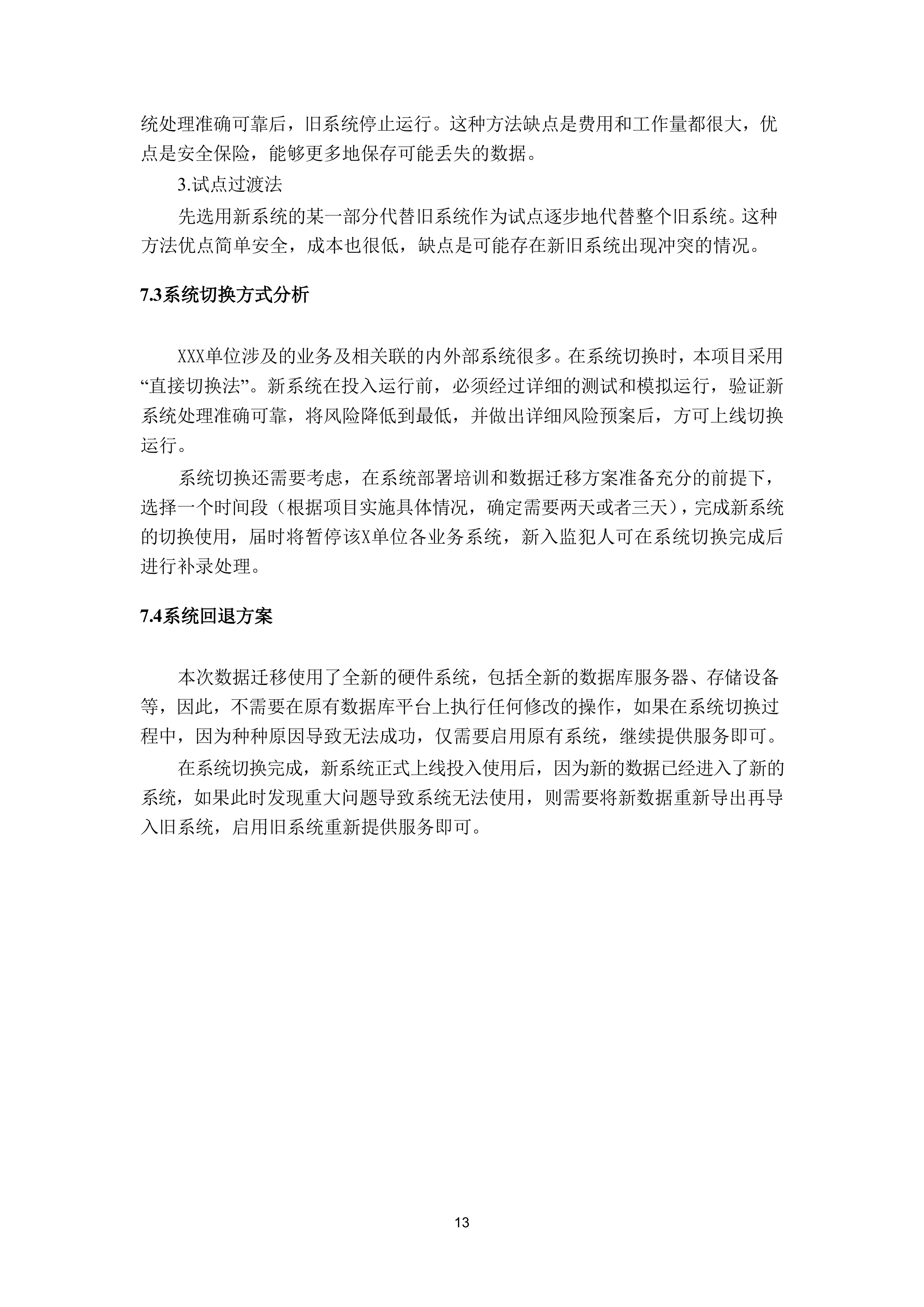 数据迁移方案.docx 第13页