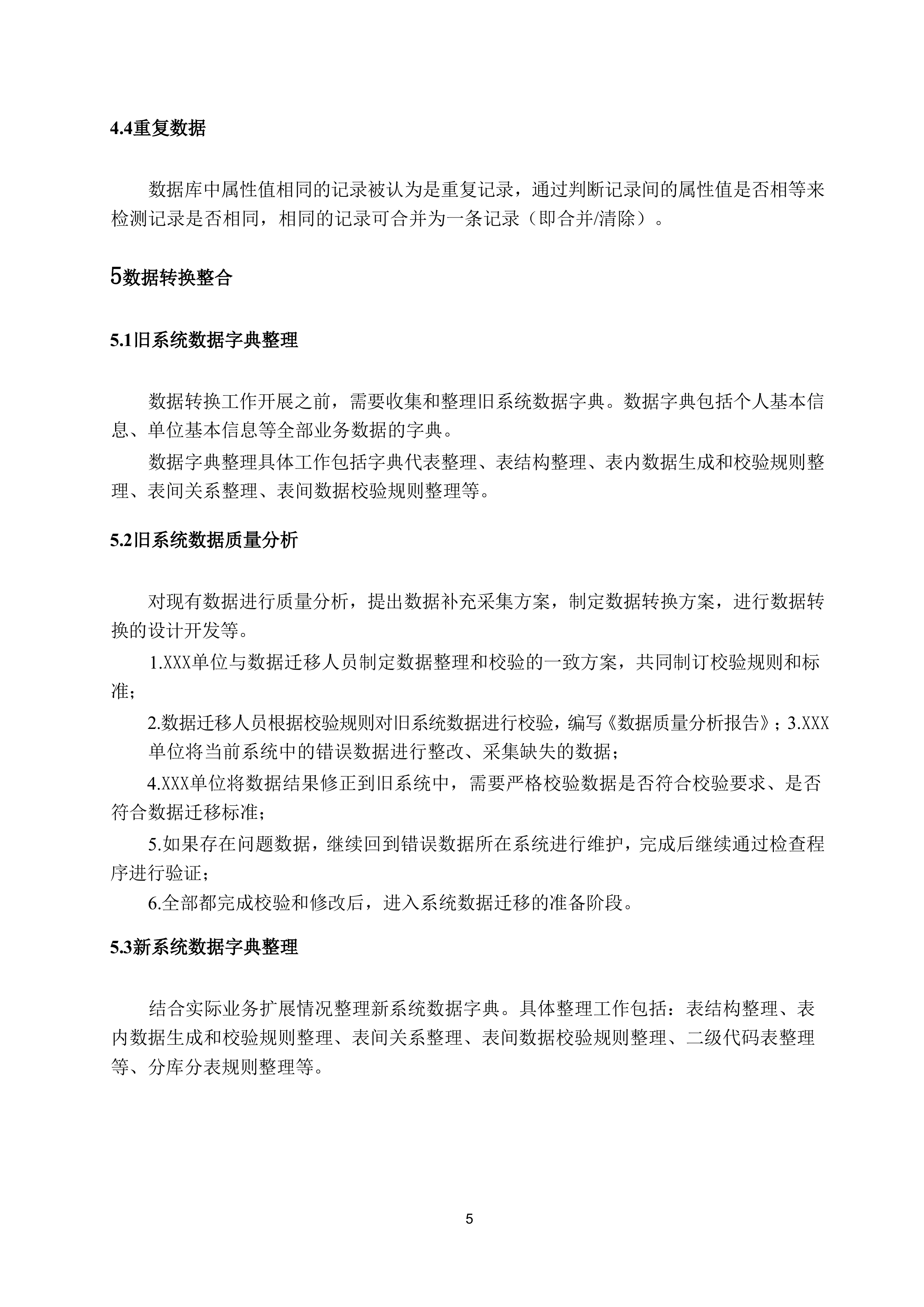 数据迁移方案.docx 第5页