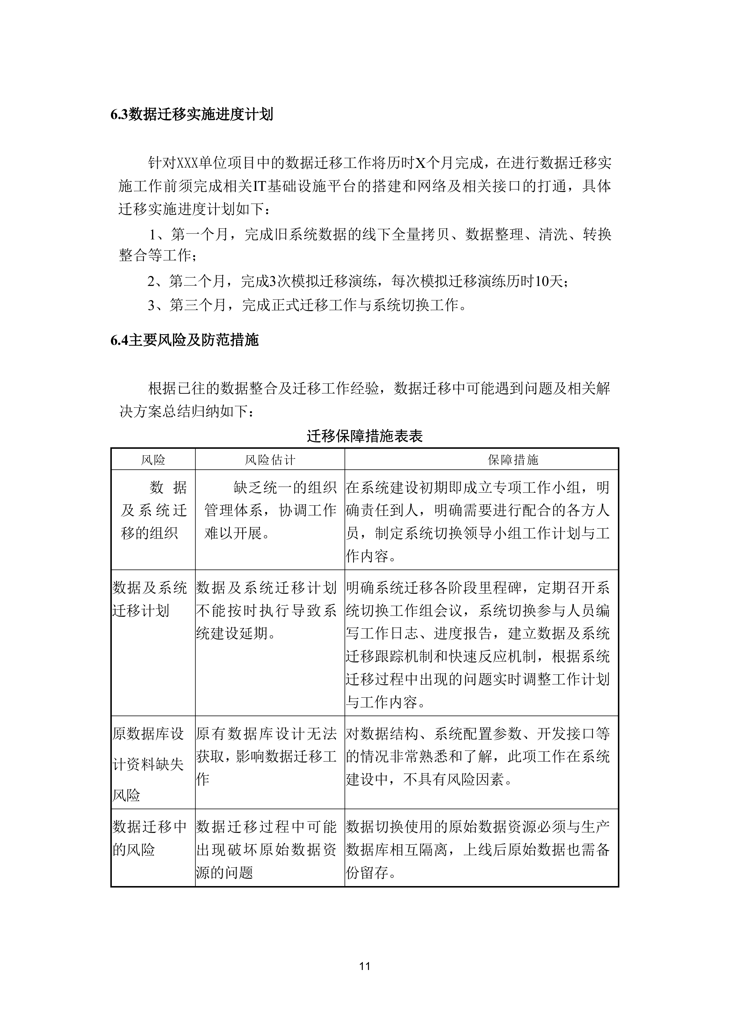 数据迁移方案.docx 第11页