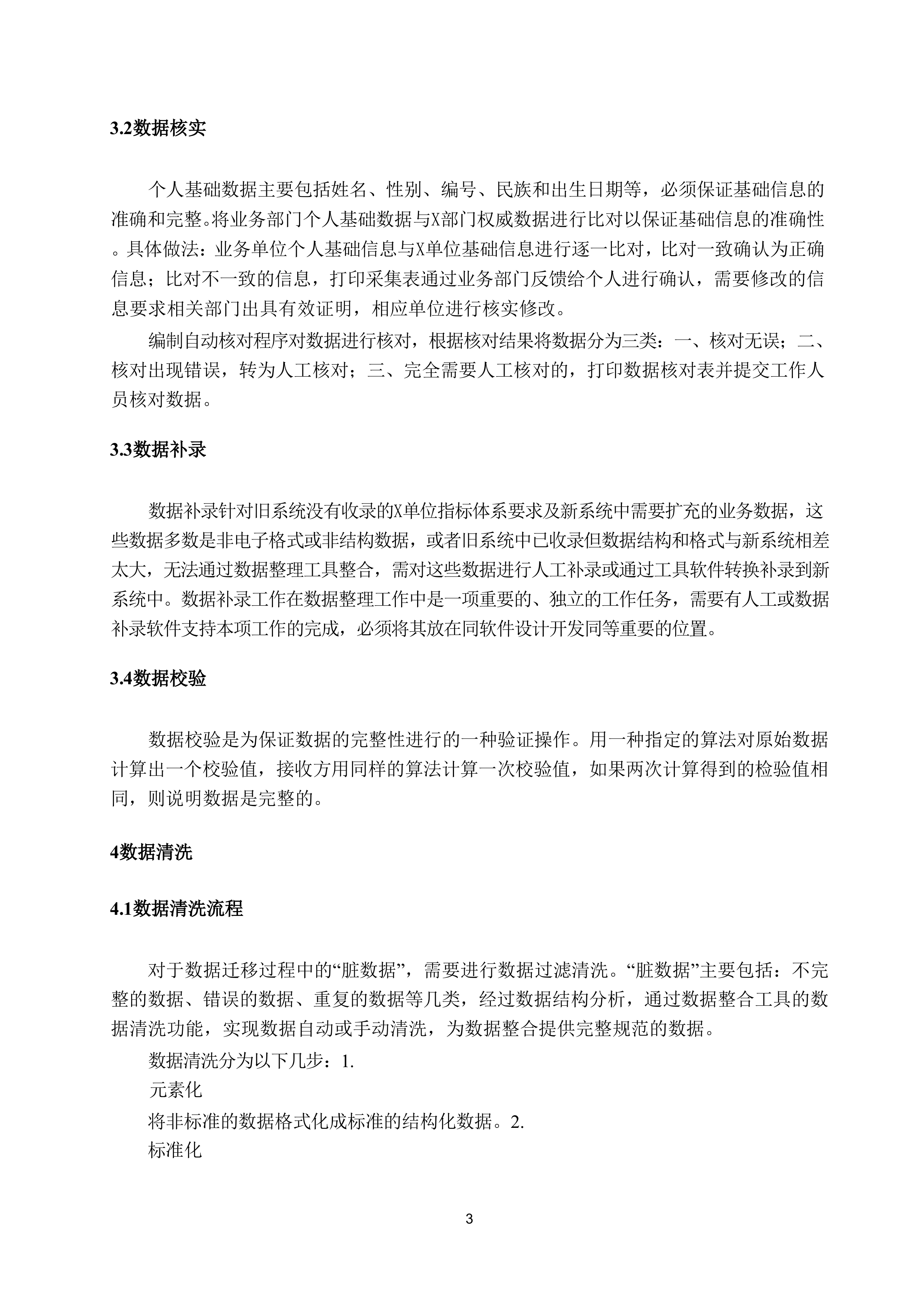 数据迁移方案.docx 第3页