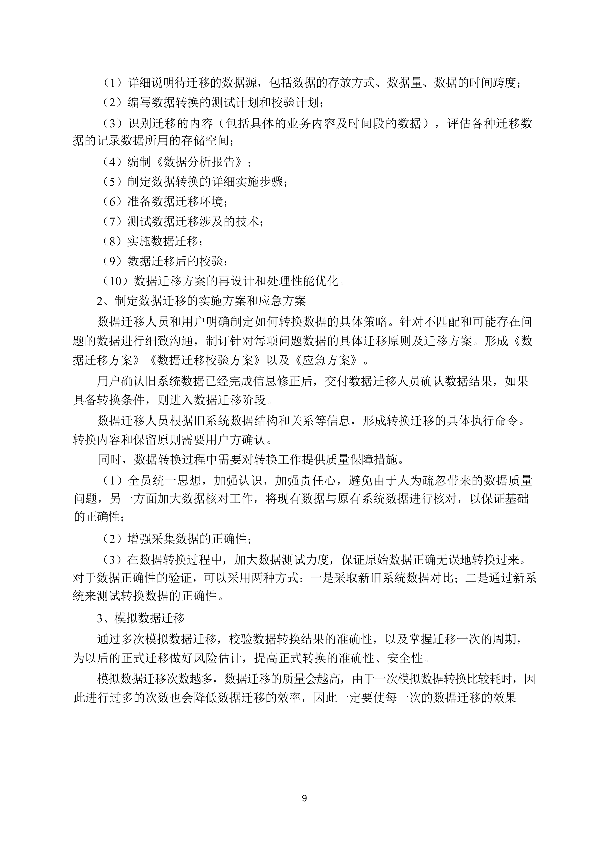 数据迁移方案.docx 第9页