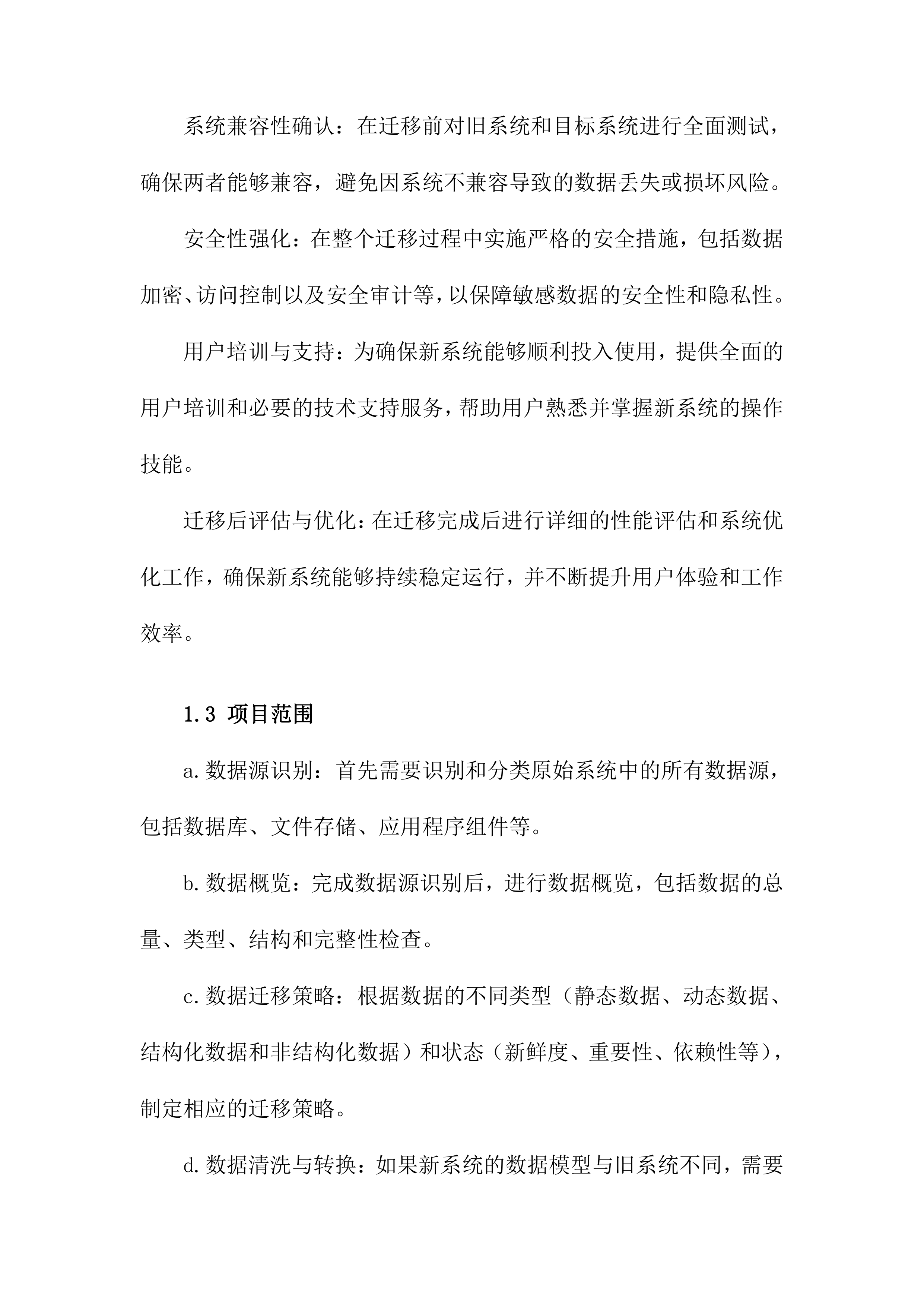 数据迁移工作方案.docx 第4页