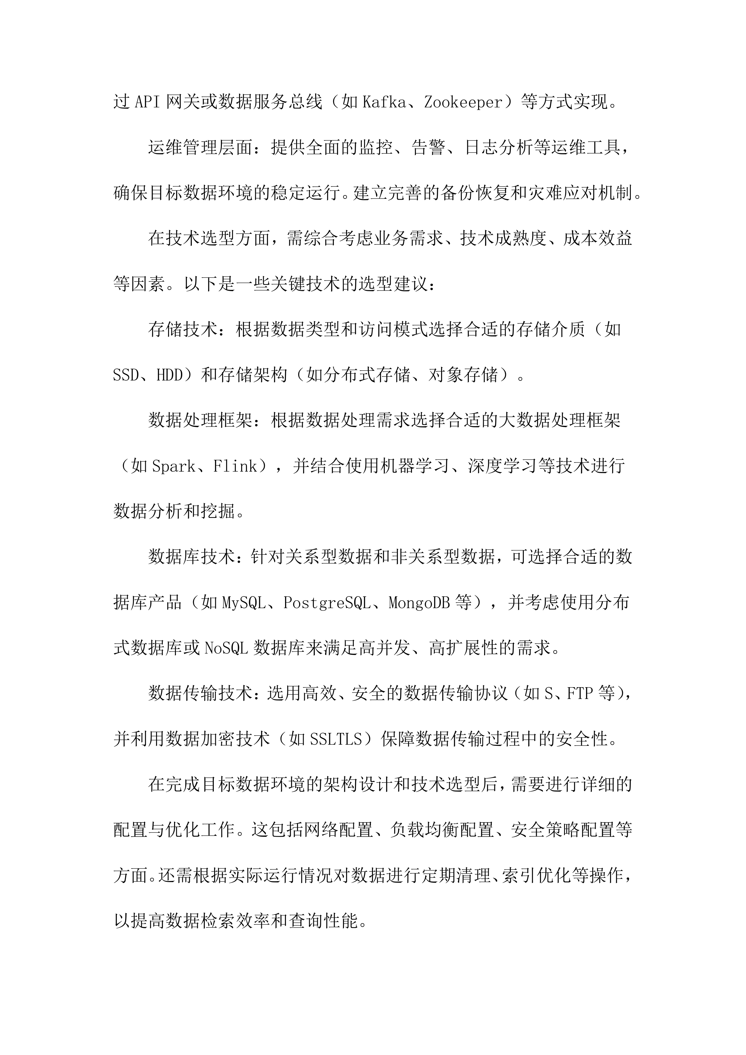 数据迁移工作方案.docx 第13页