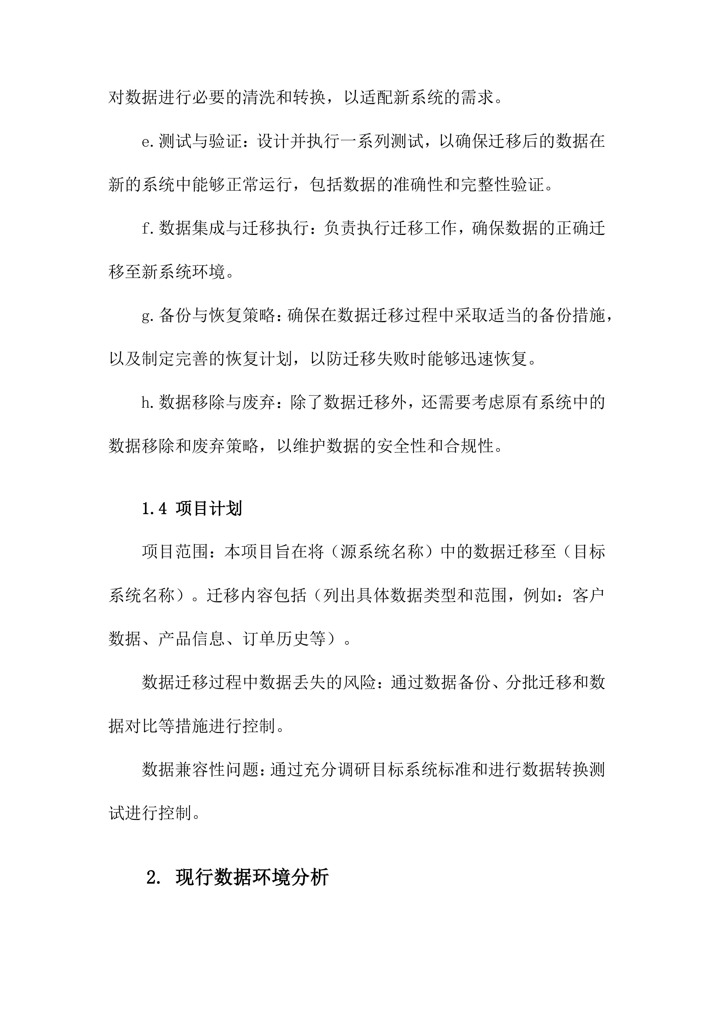 数据迁移工作方案.docx 第5页