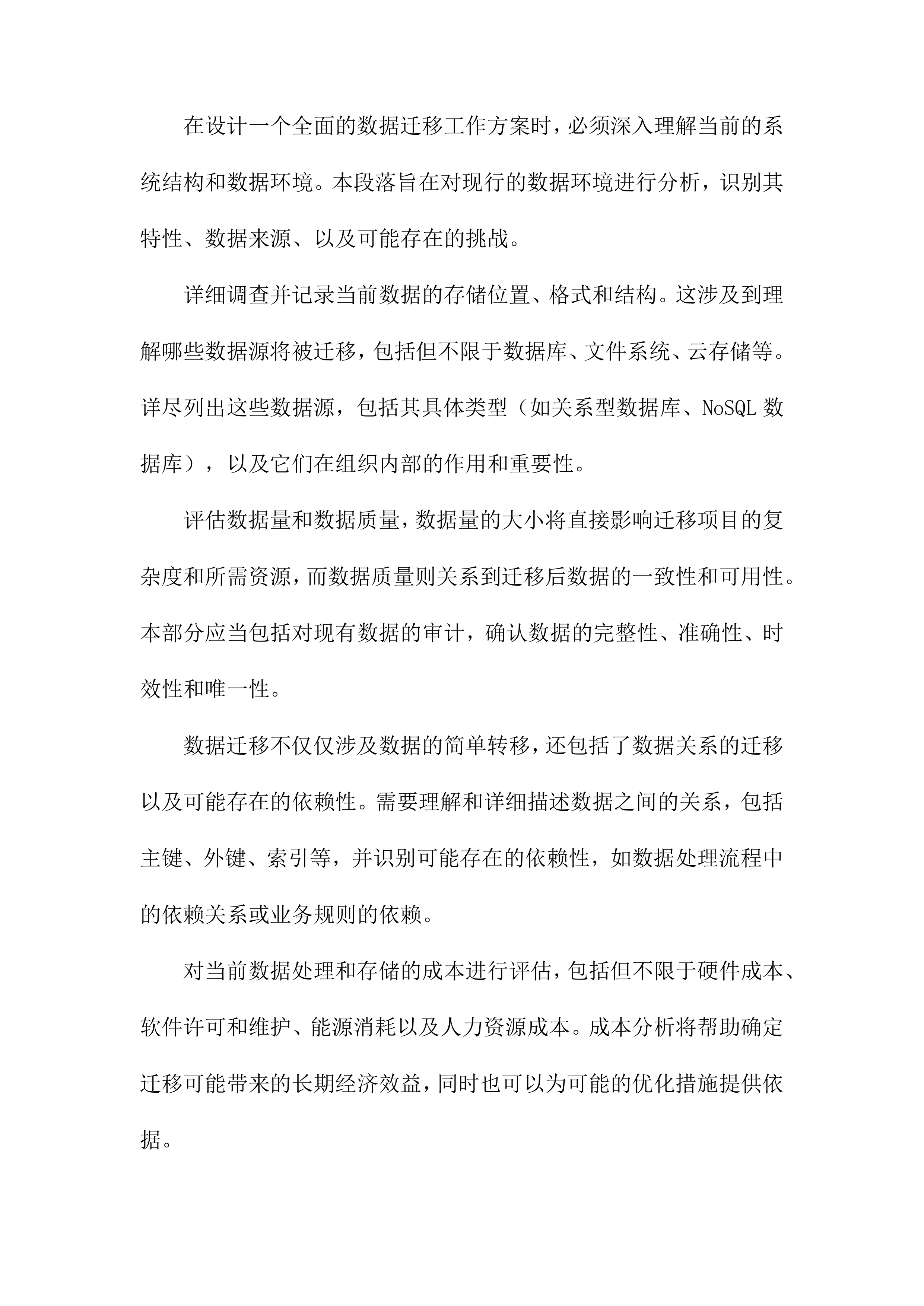 数据迁移工作方案.docx 第6页