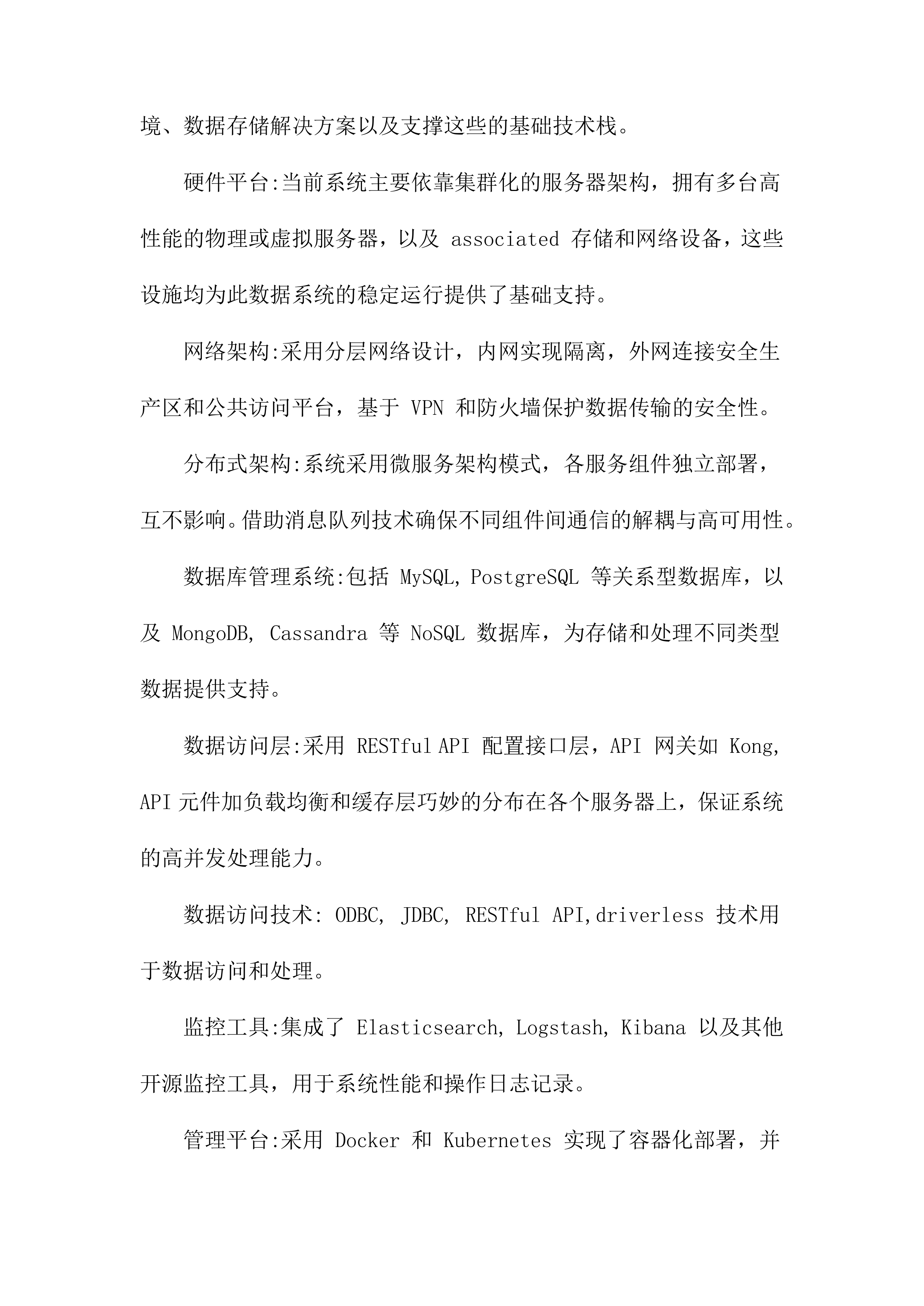 数据迁移工作方案.docx 第11页