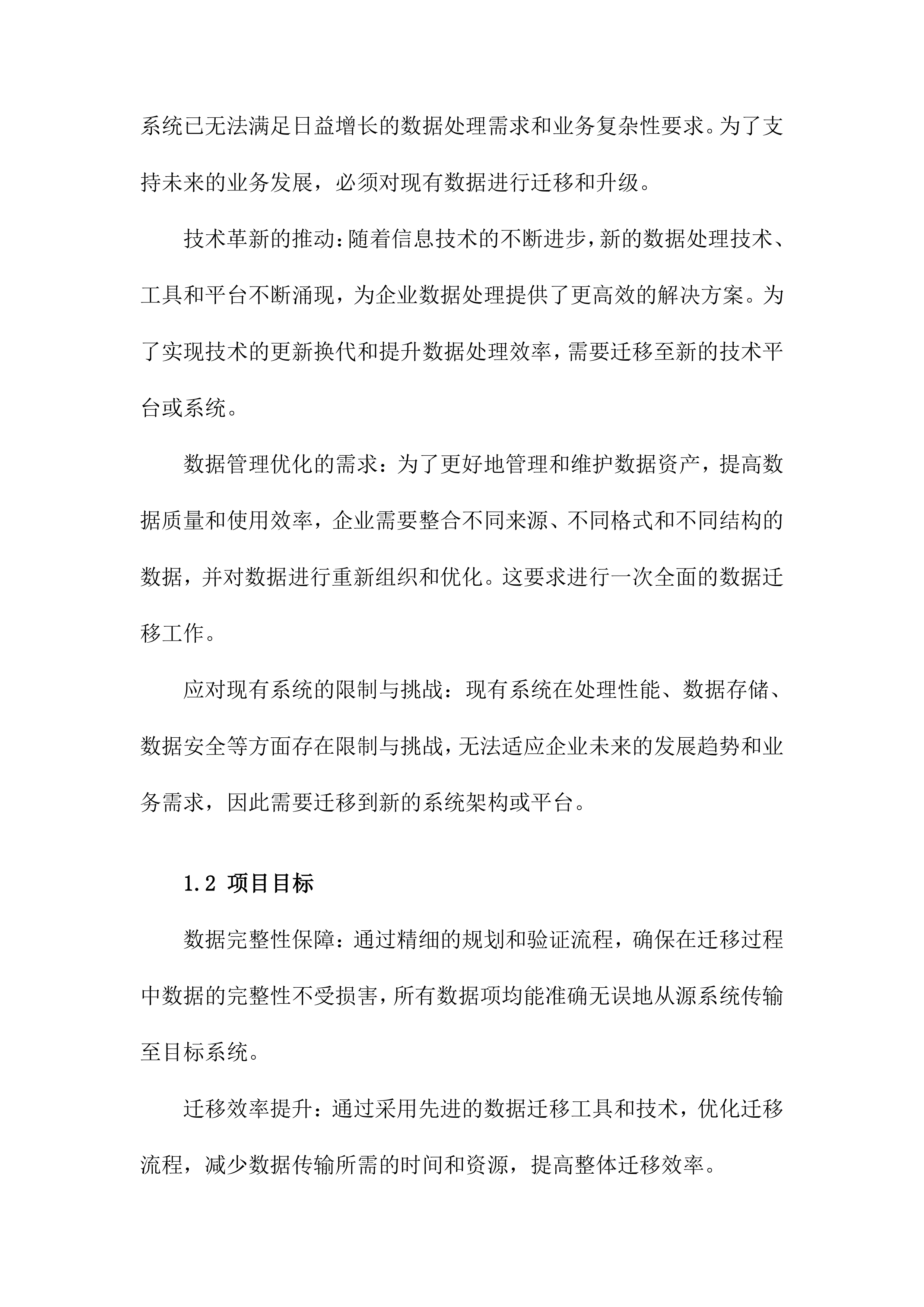 数据迁移工作方案.docx 第3页