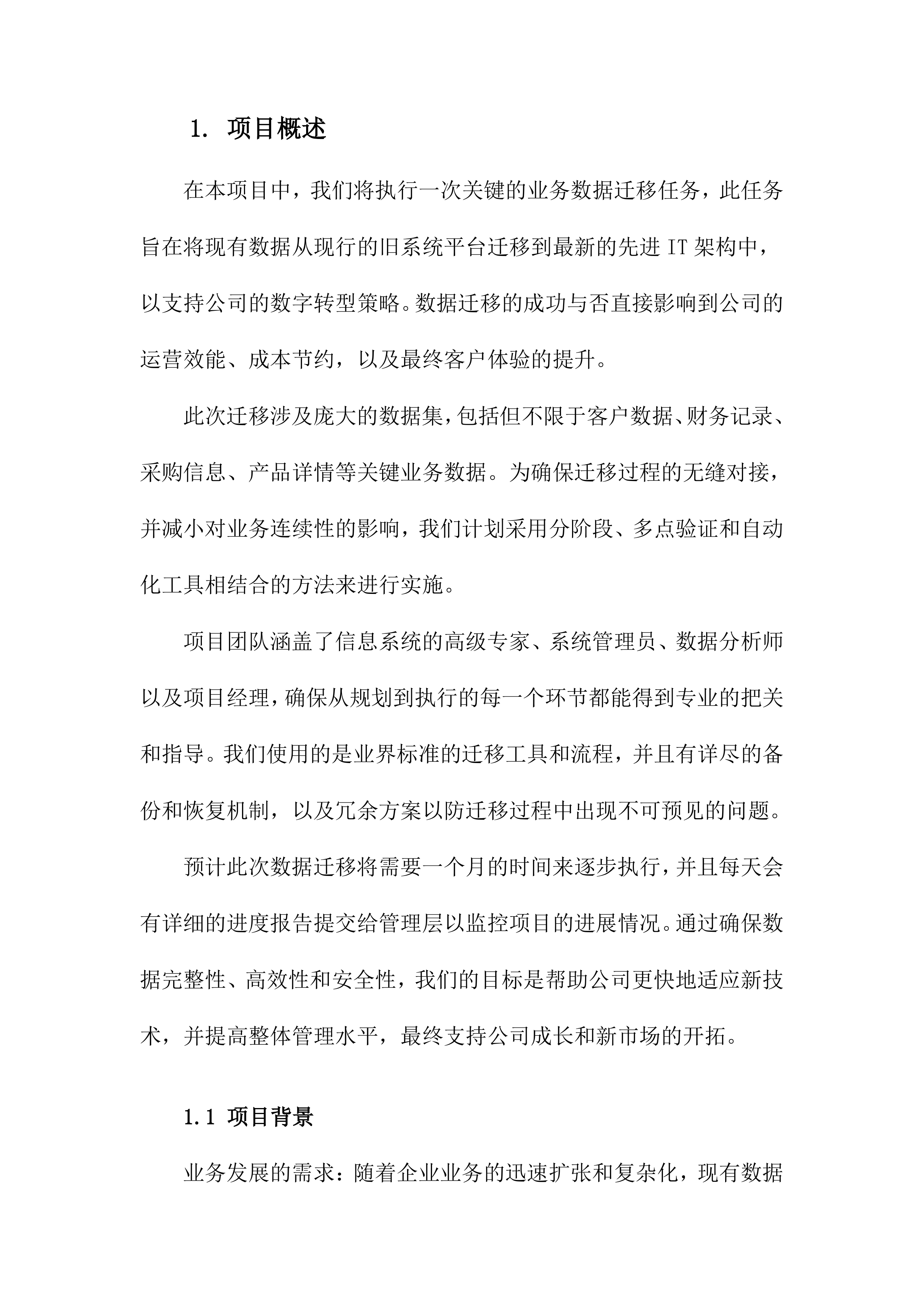 数据迁移工作方案.docx 第2页