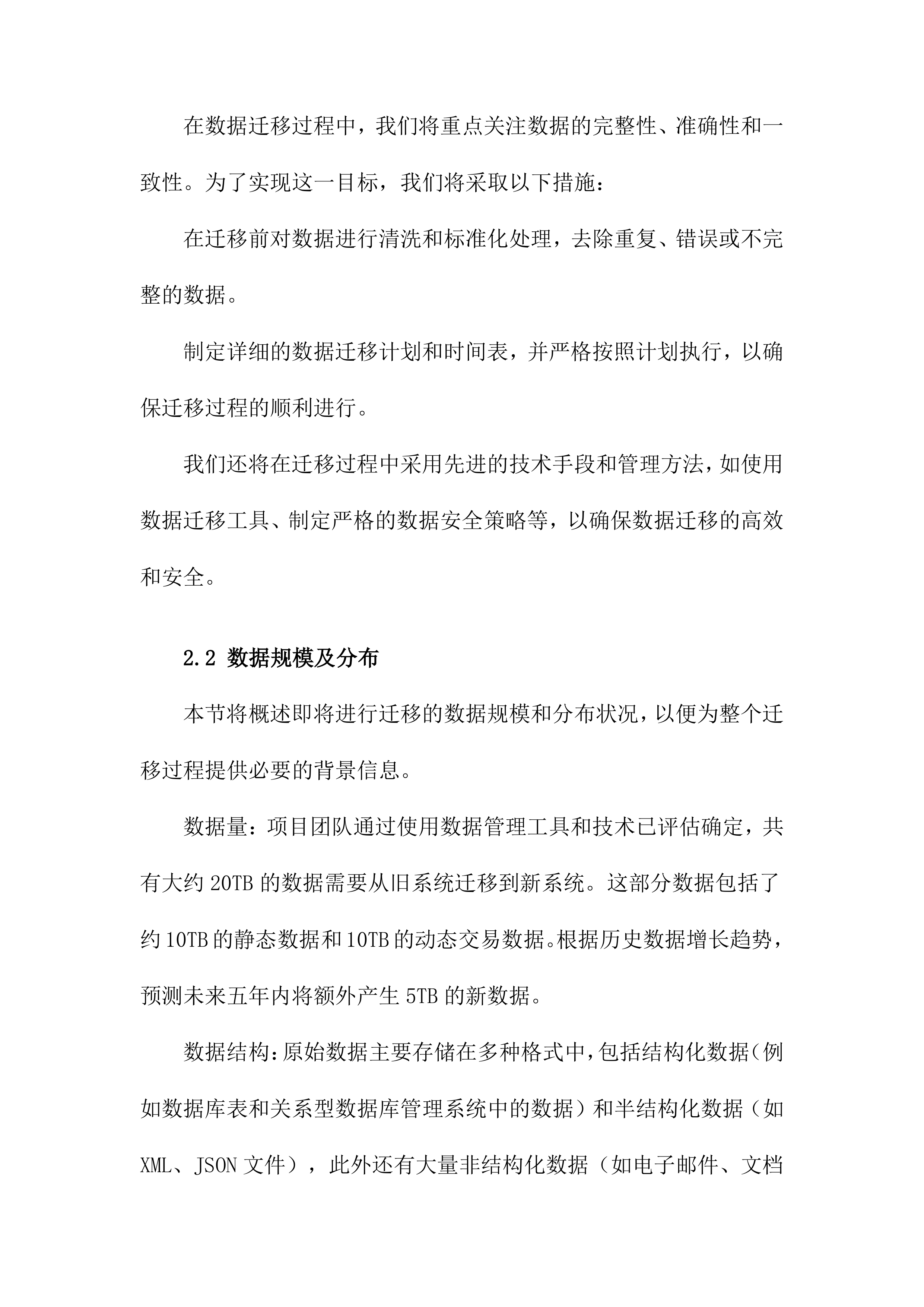 数据迁移工作方案.docx 第8页