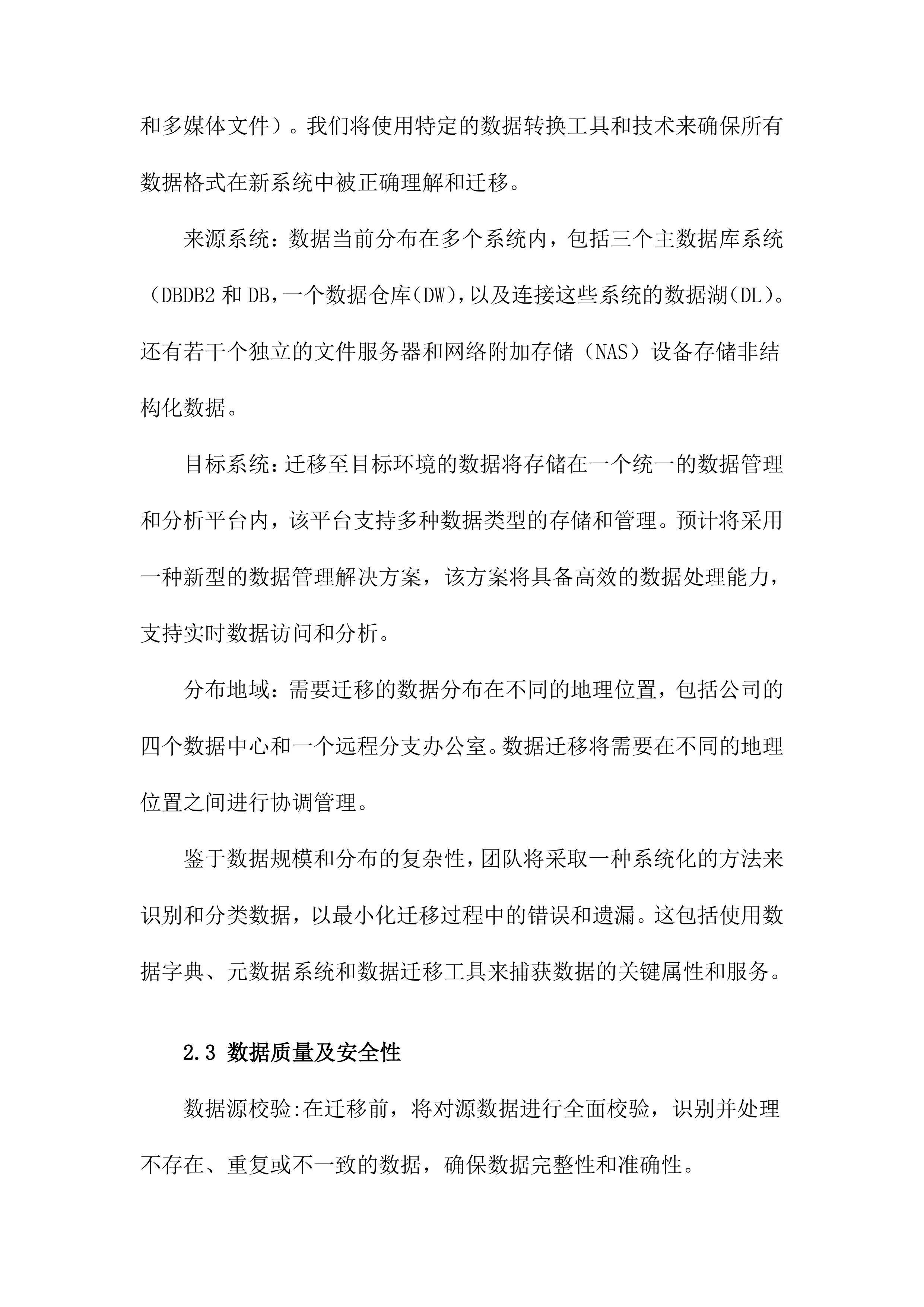数据迁移工作方案.docx 第9页