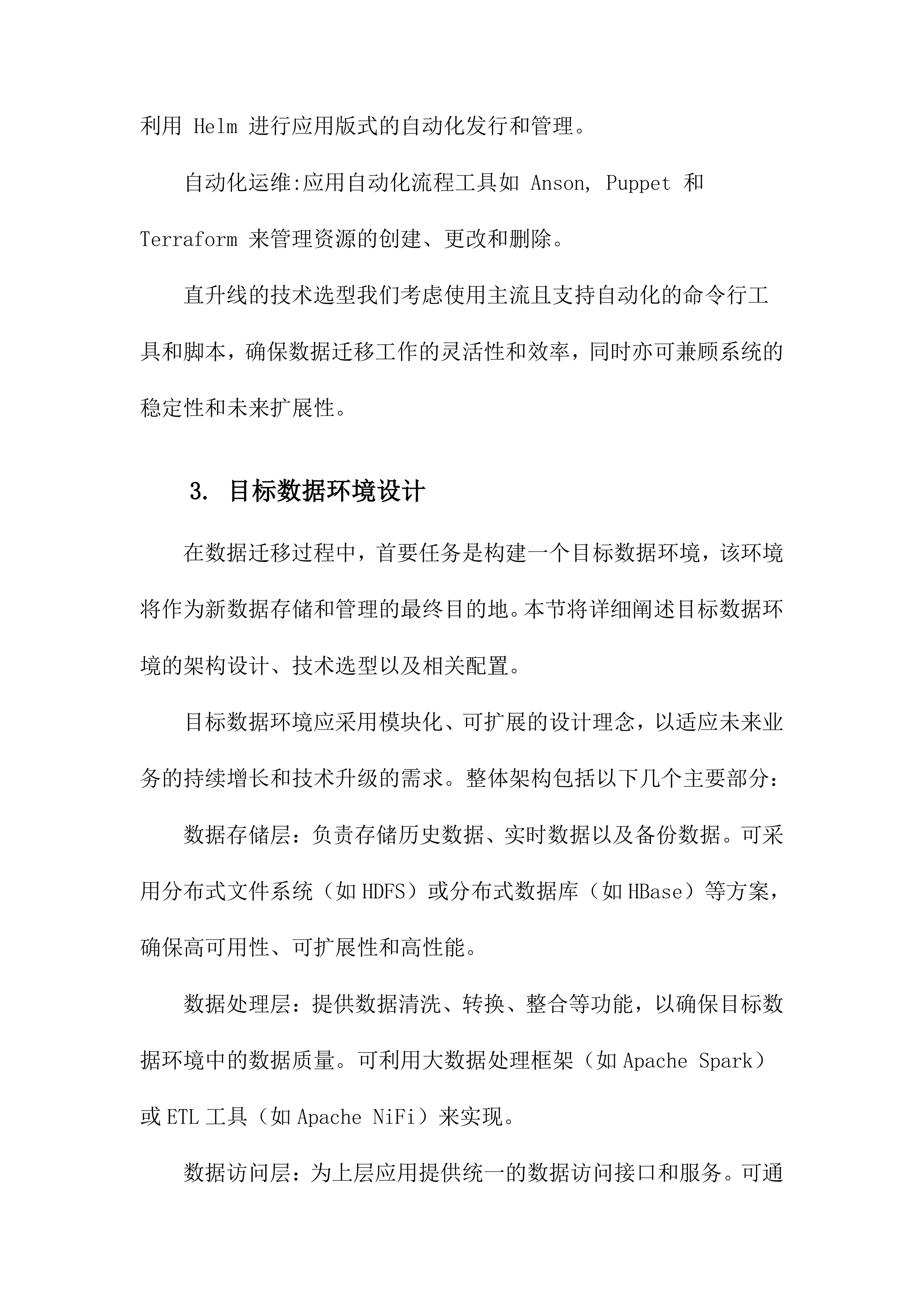 数据迁移工作方案.docx 第12页