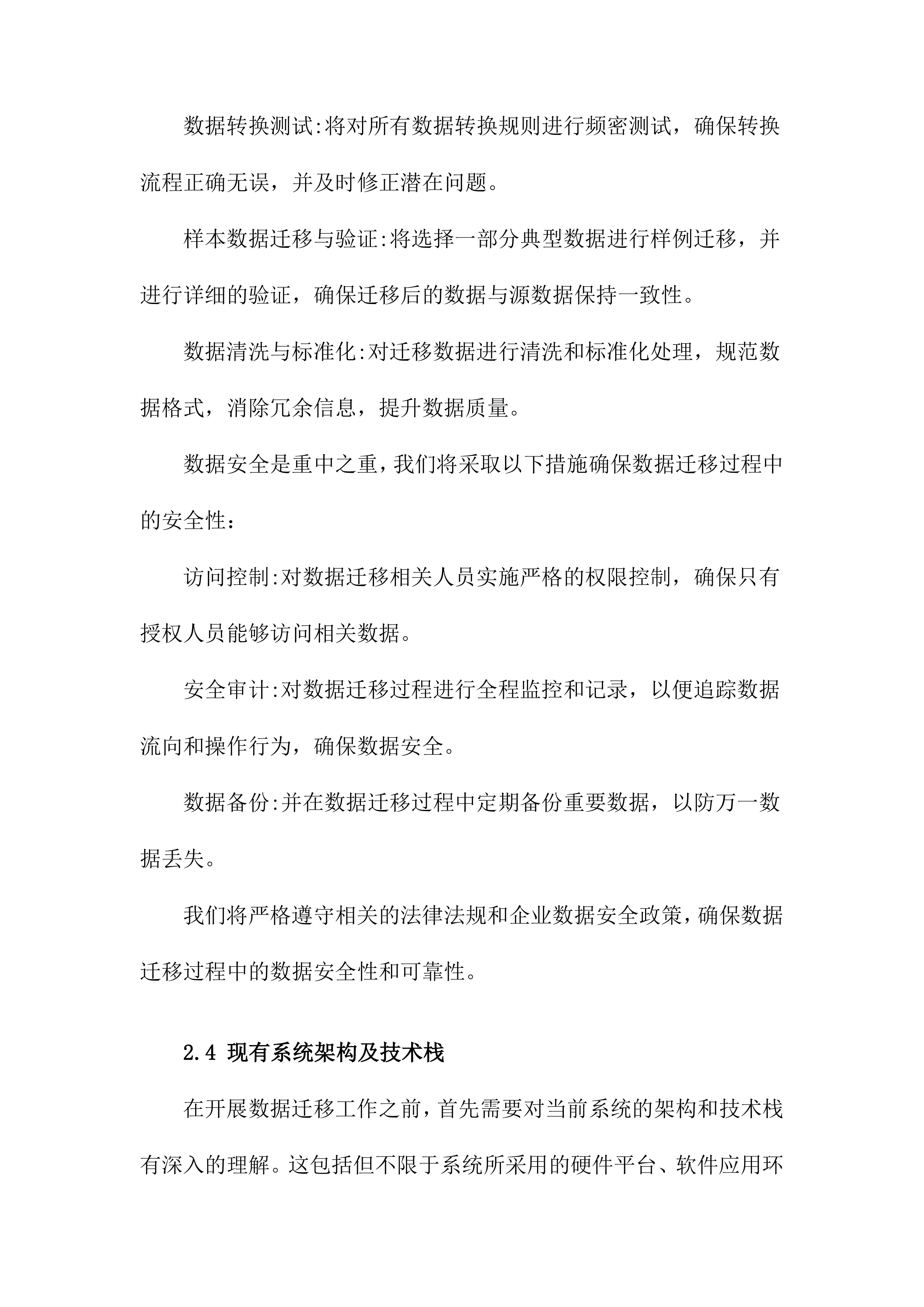数据迁移工作方案.docx 第10页