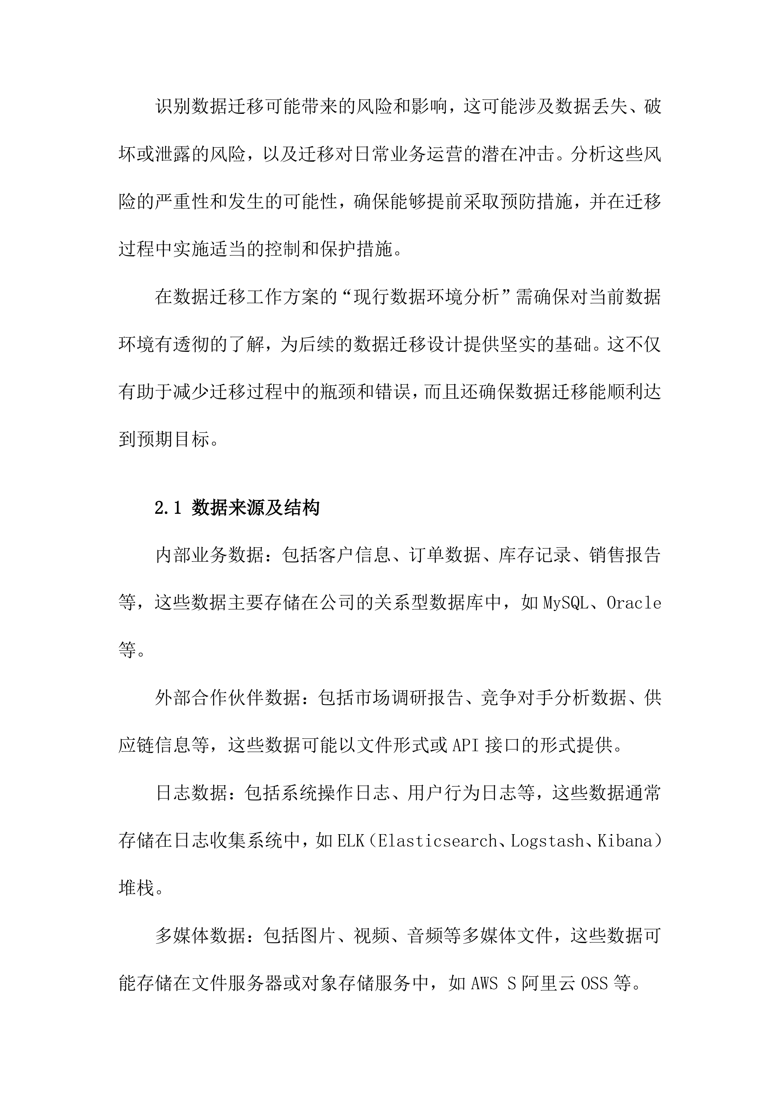 数据迁移工作方案.docx 第7页