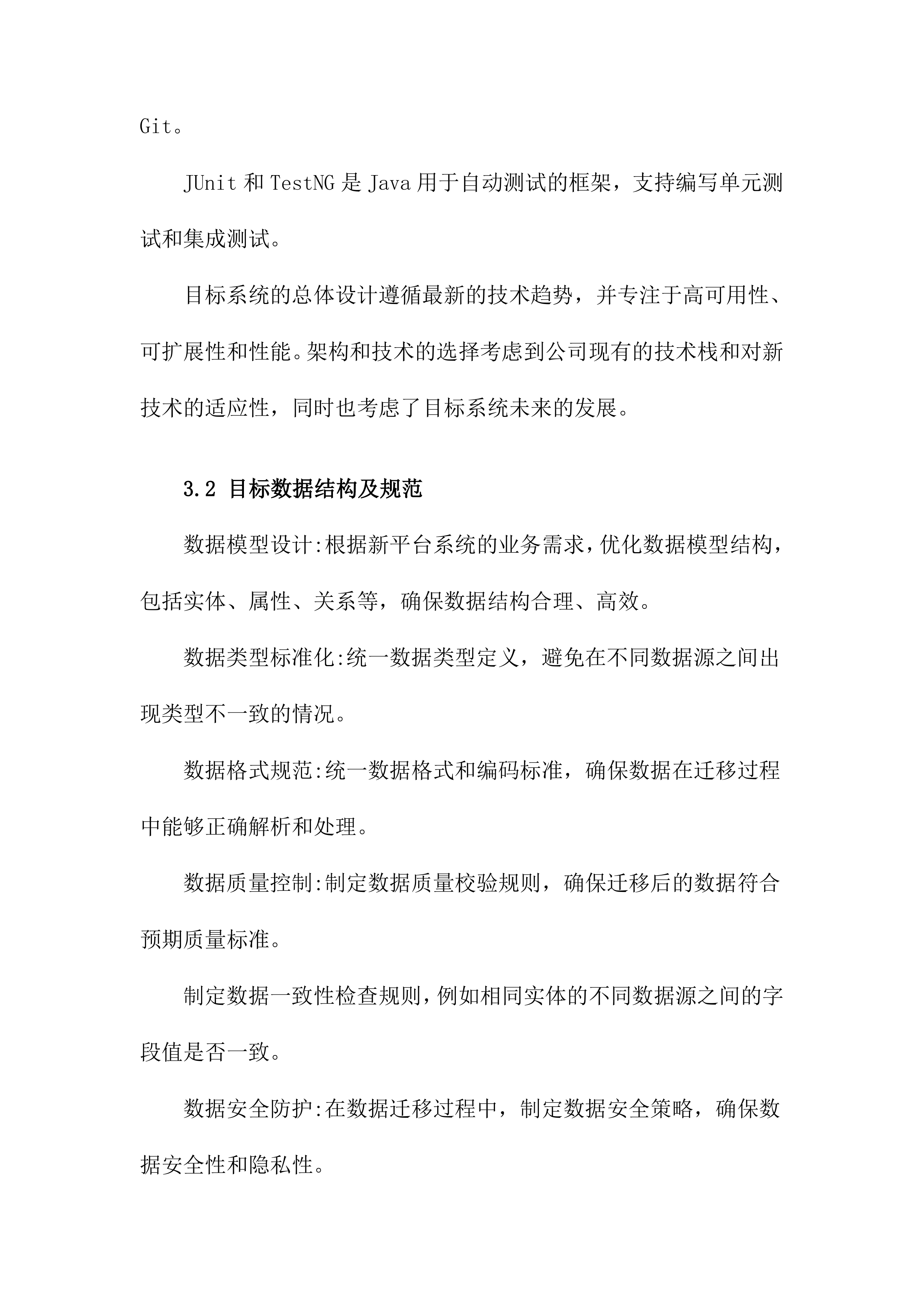 数据迁移工作方案.docx 第15页