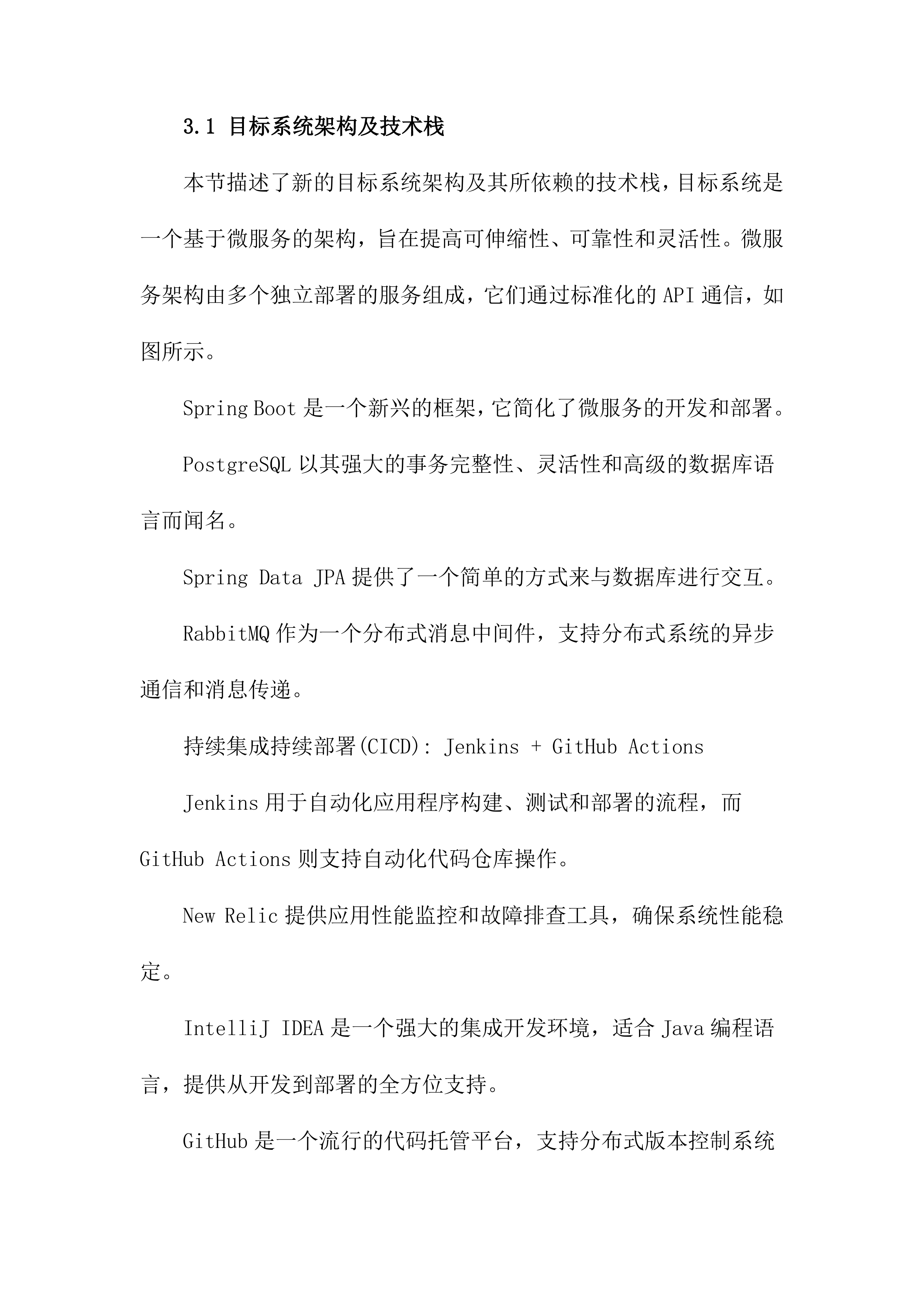 数据迁移工作方案.docx 第14页