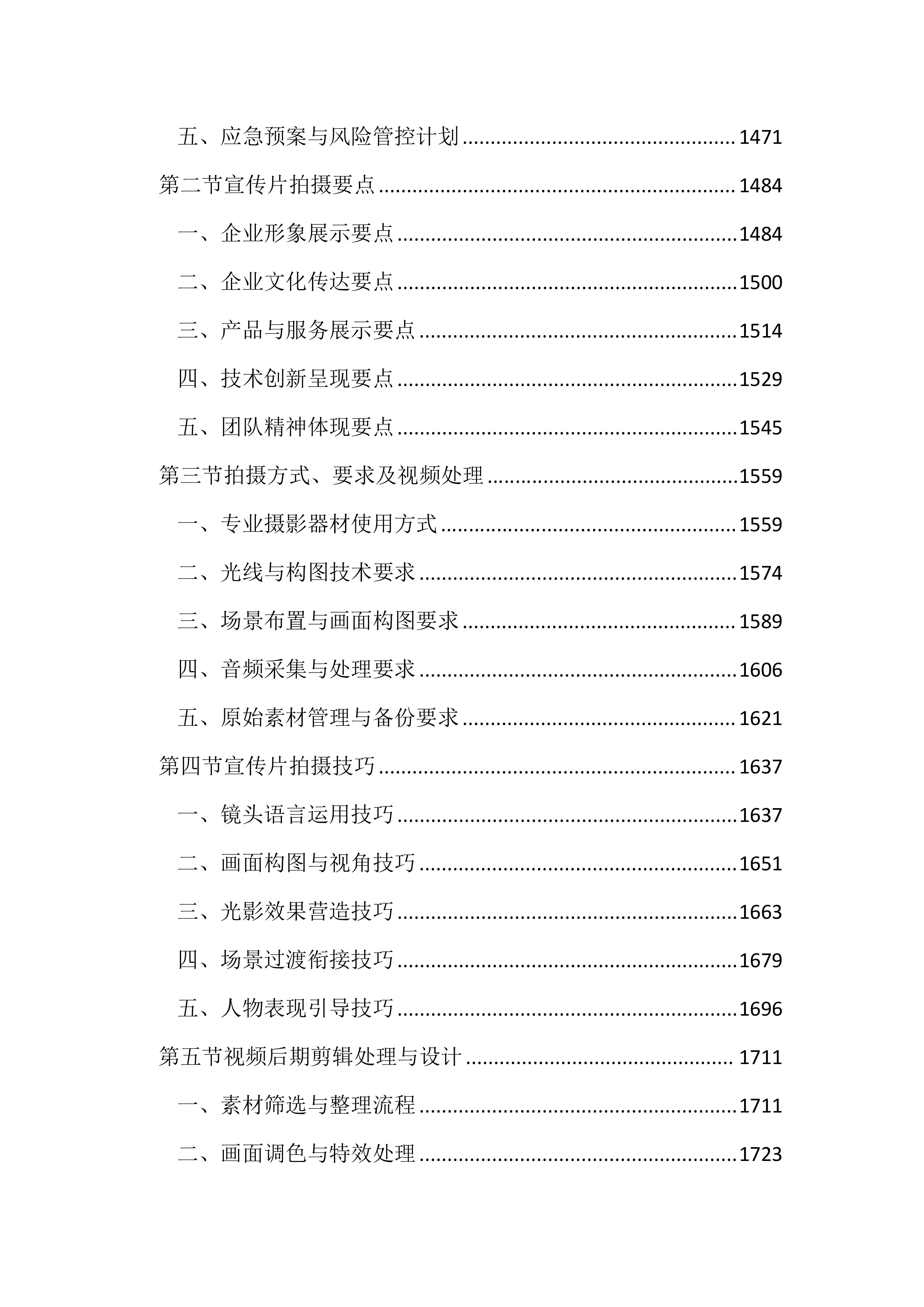 企业宣传片和宣传册设计制作投标方案（3067页）.docx 第7页