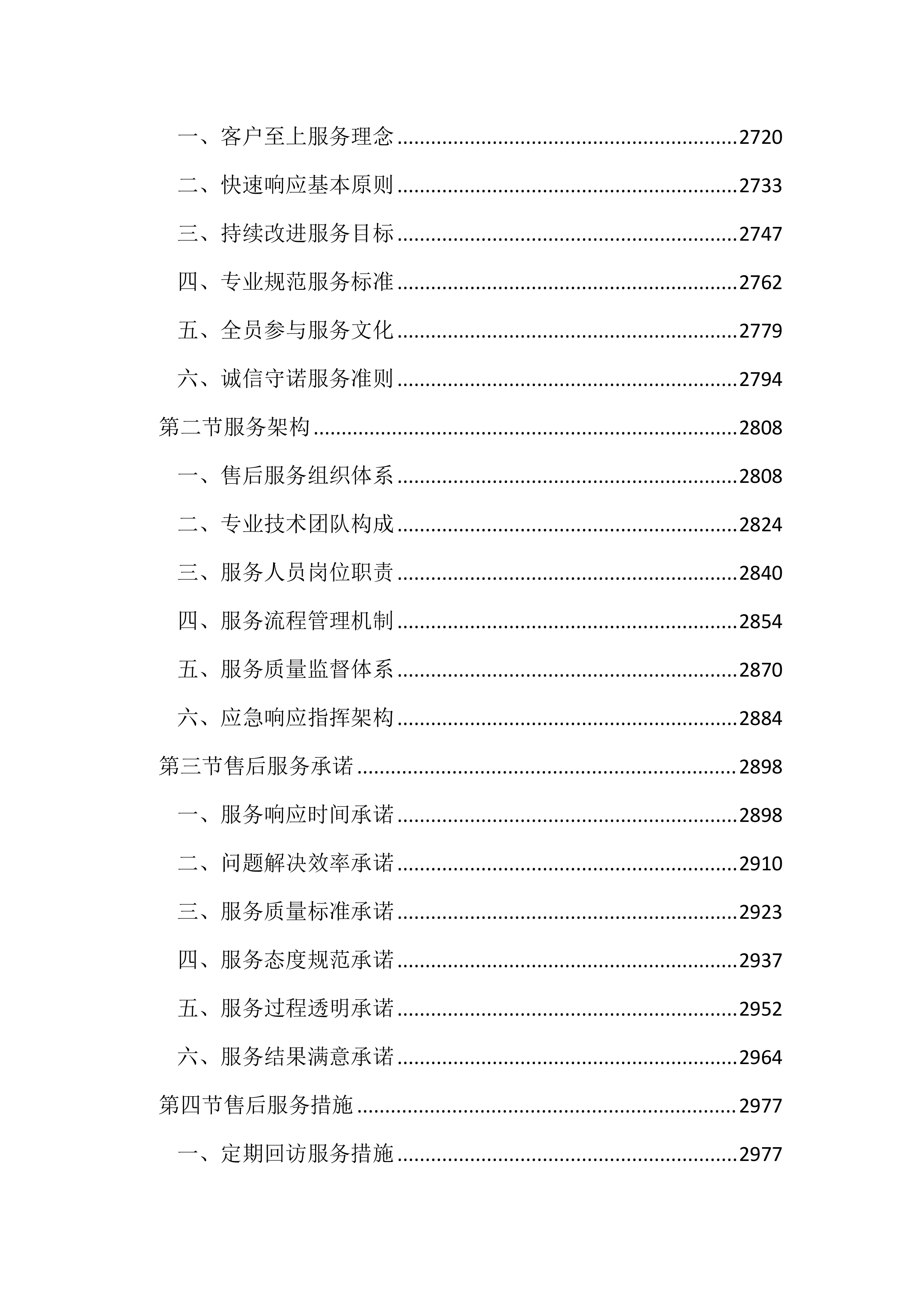 企业宣传片和宣传册设计制作投标方案（3067页）.docx 第12页
