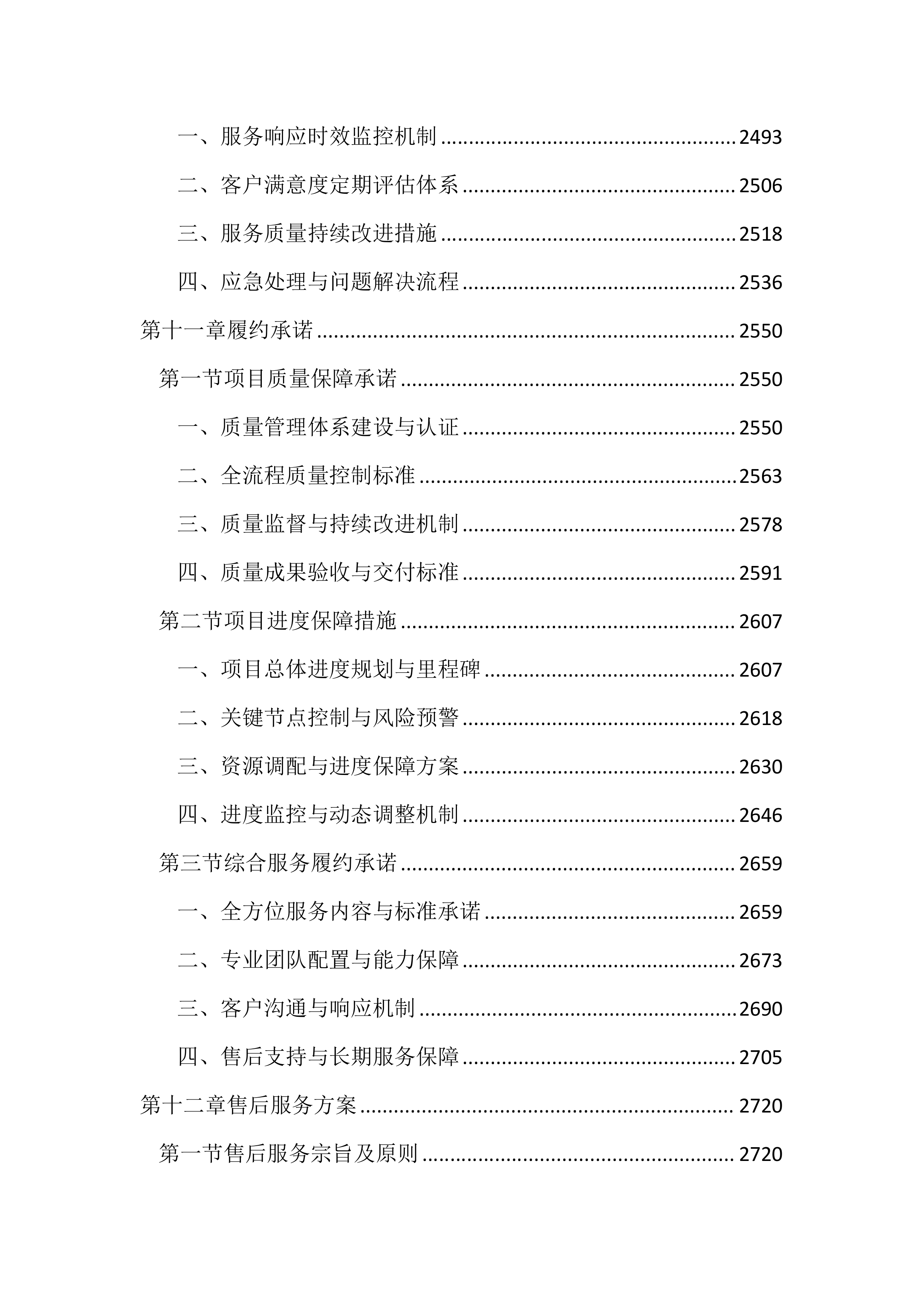 企业宣传片和宣传册设计制作投标方案（3067页）.docx 第11页