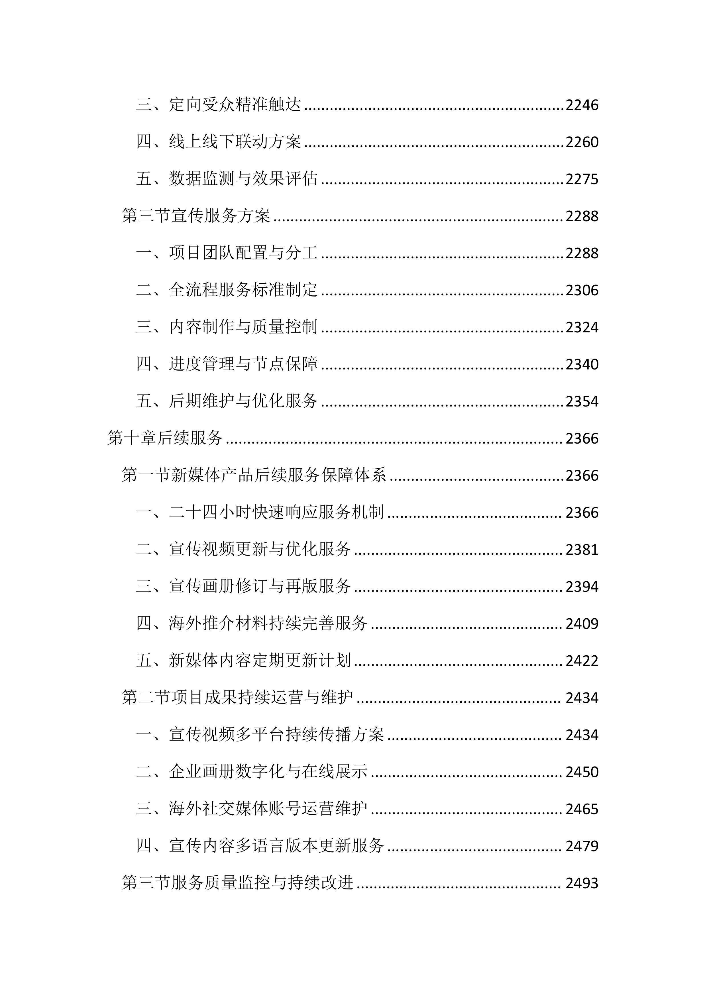 企业宣传片和宣传册设计制作投标方案（3067页）.docx 第10页
