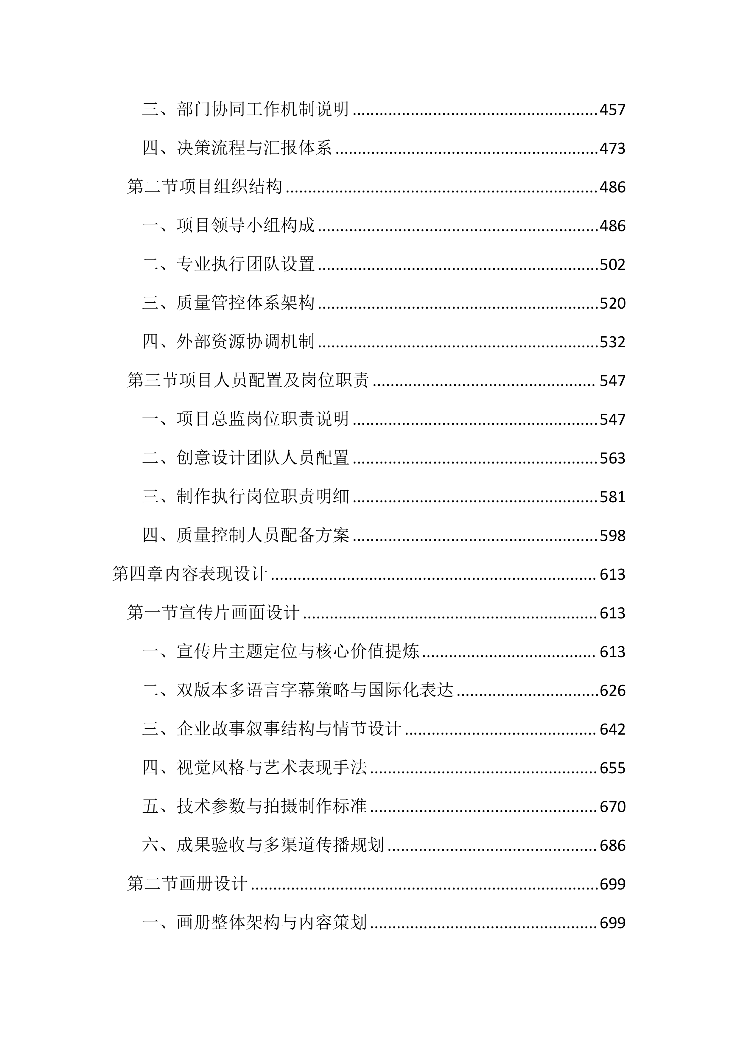 企业宣传片和宣传册设计制作投标方案（3067页）.docx 第3页