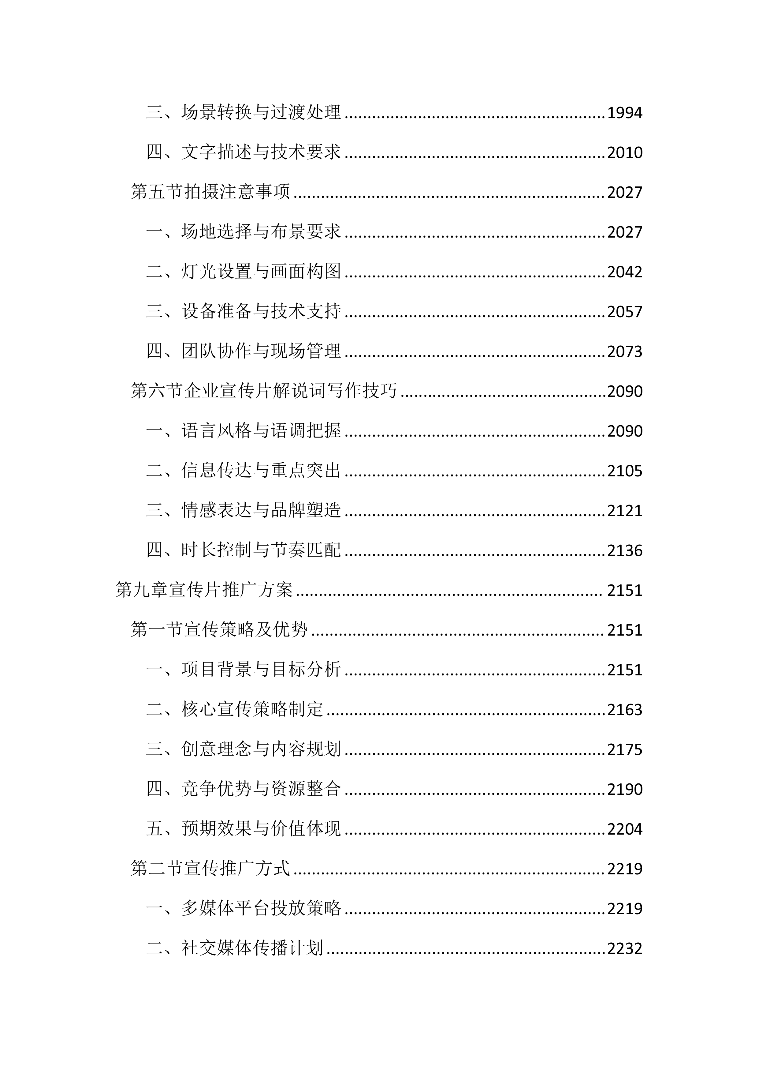 企业宣传片和宣传册设计制作投标方案（3067页）.docx 第9页