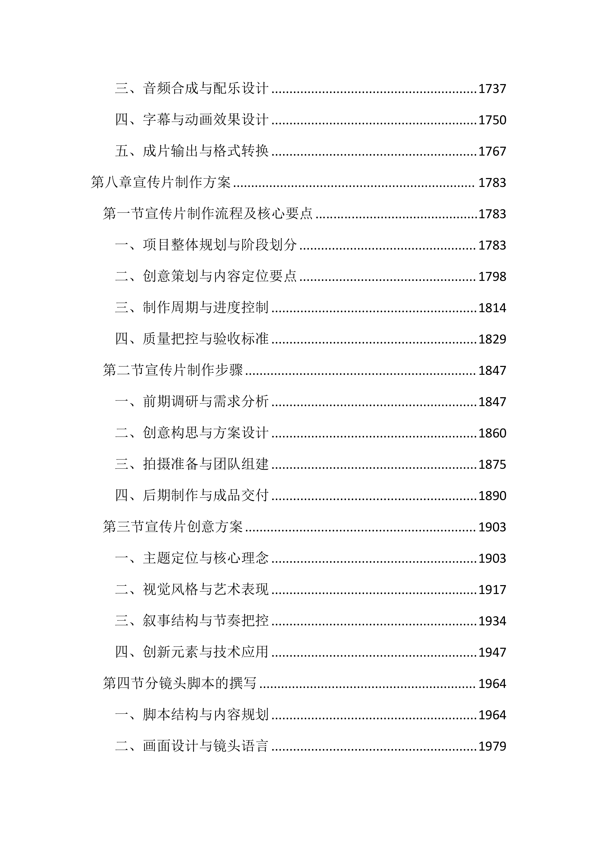 企业宣传片和宣传册设计制作投标方案（3067页）.docx 第8页