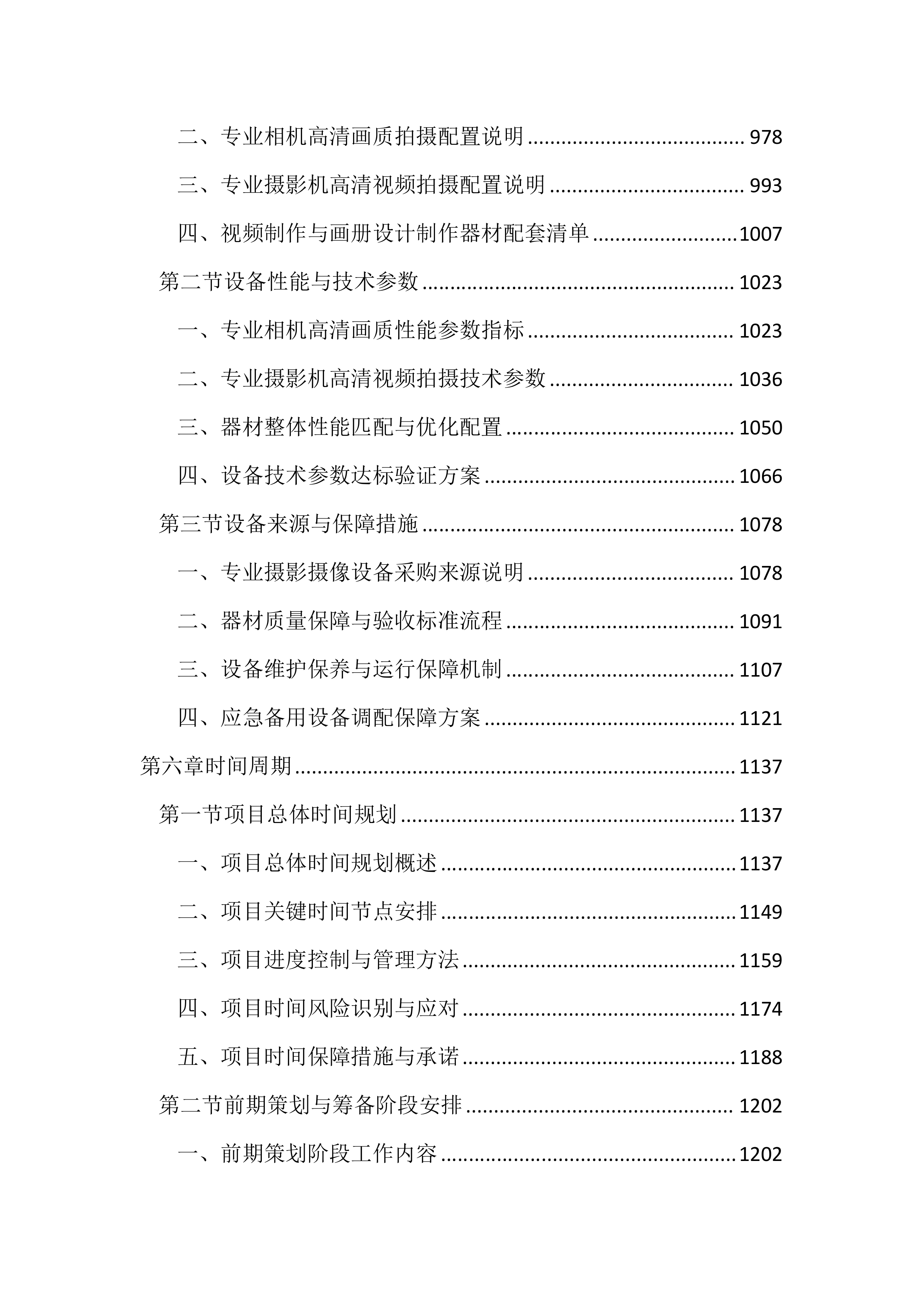 企业宣传片和宣传册设计制作投标方案（3067页）.docx 第5页