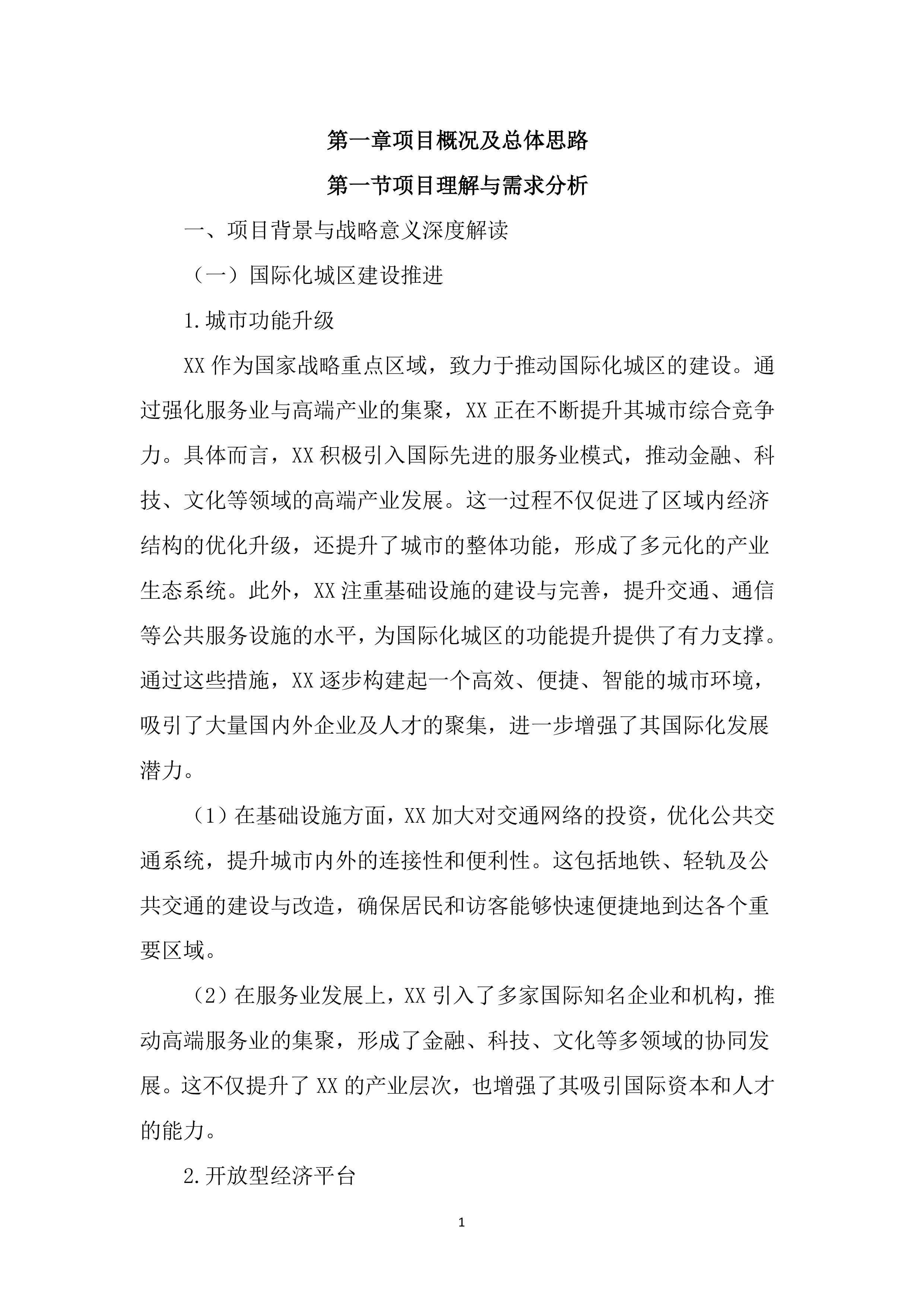 企业宣传片和宣传册设计制作投标方案（3067页）.docx 第14页