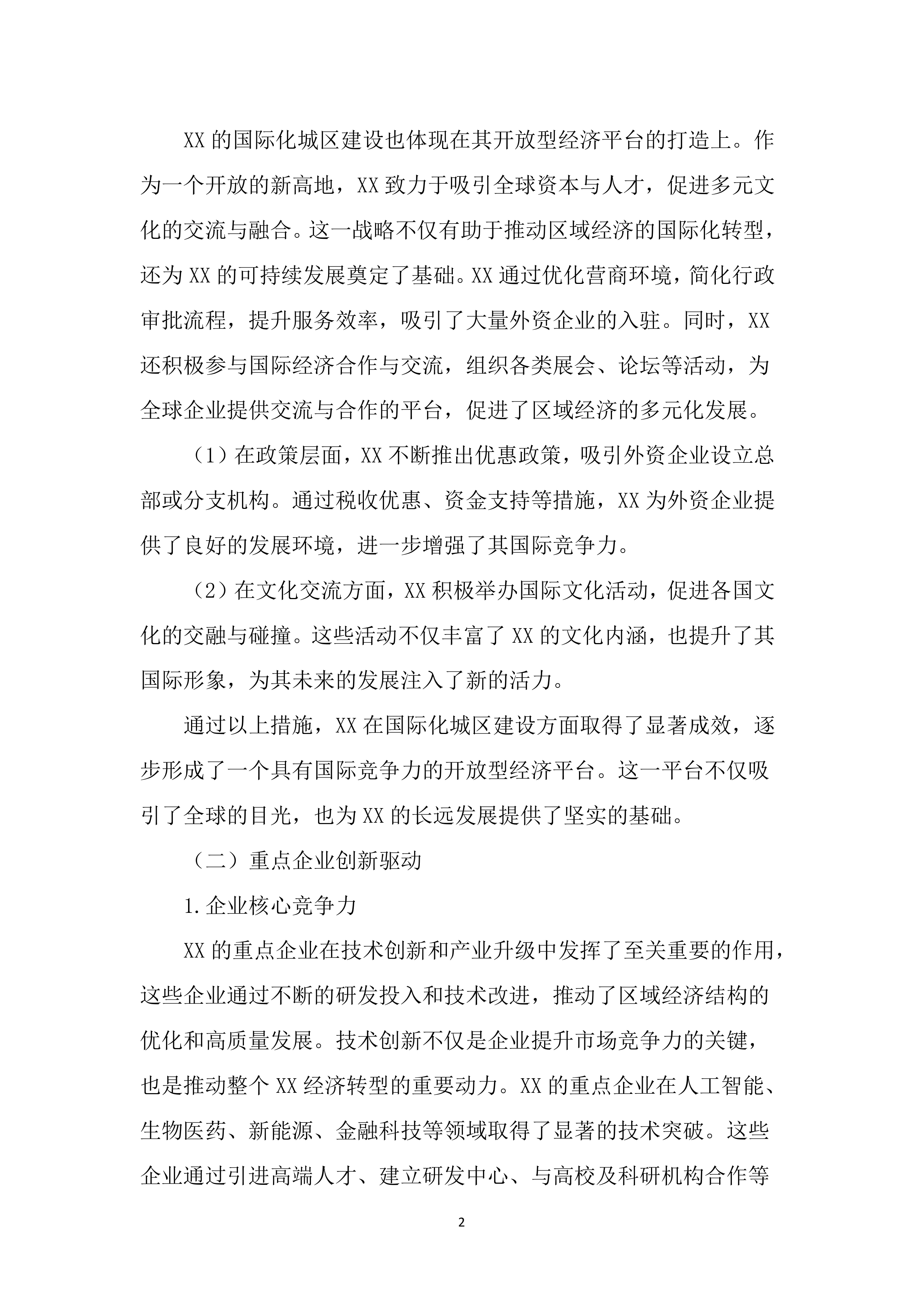 企业宣传片和宣传册设计制作投标方案（3067页）.docx 第15页
