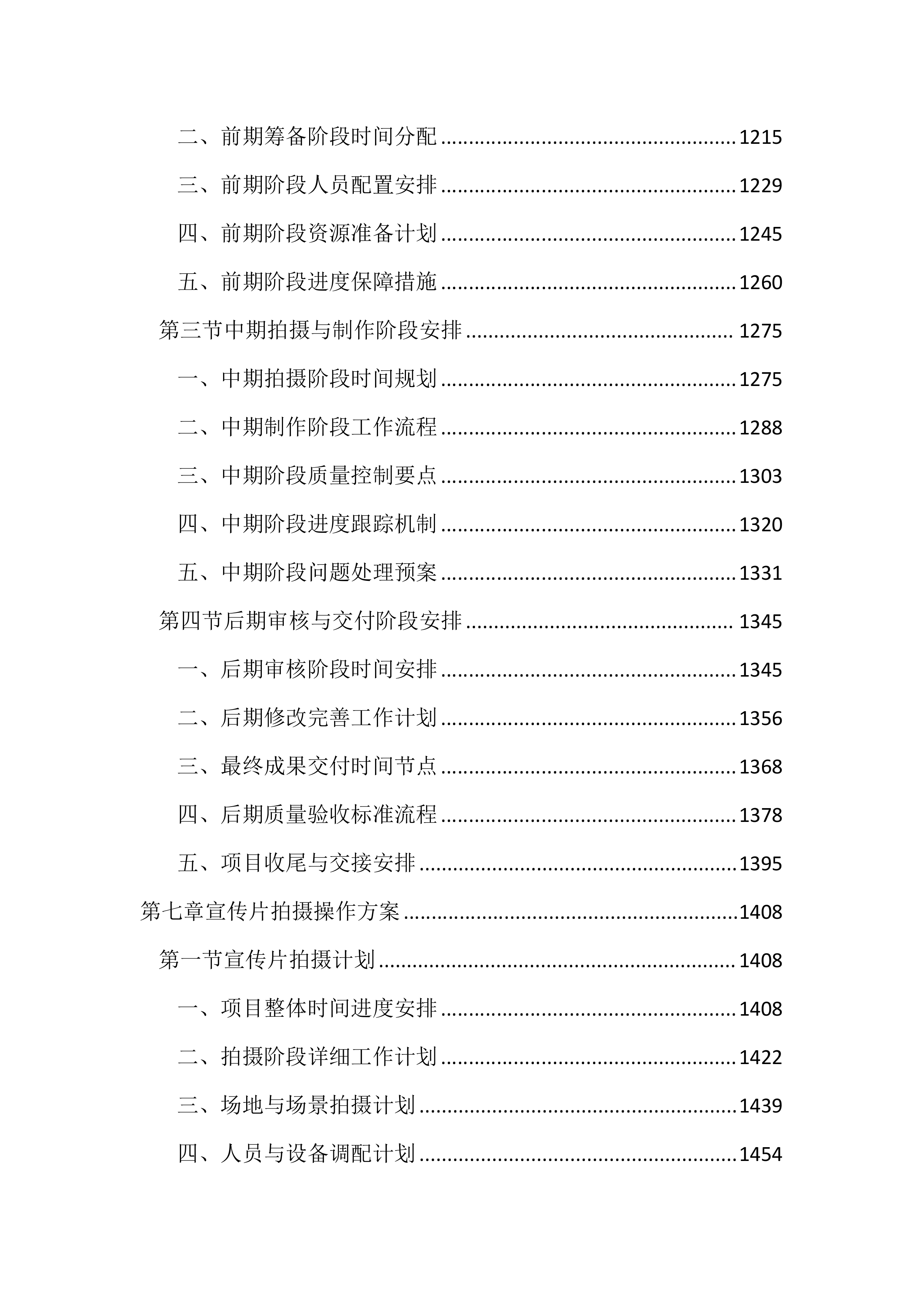 企业宣传片和宣传册设计制作投标方案（3067页）.docx 第6页