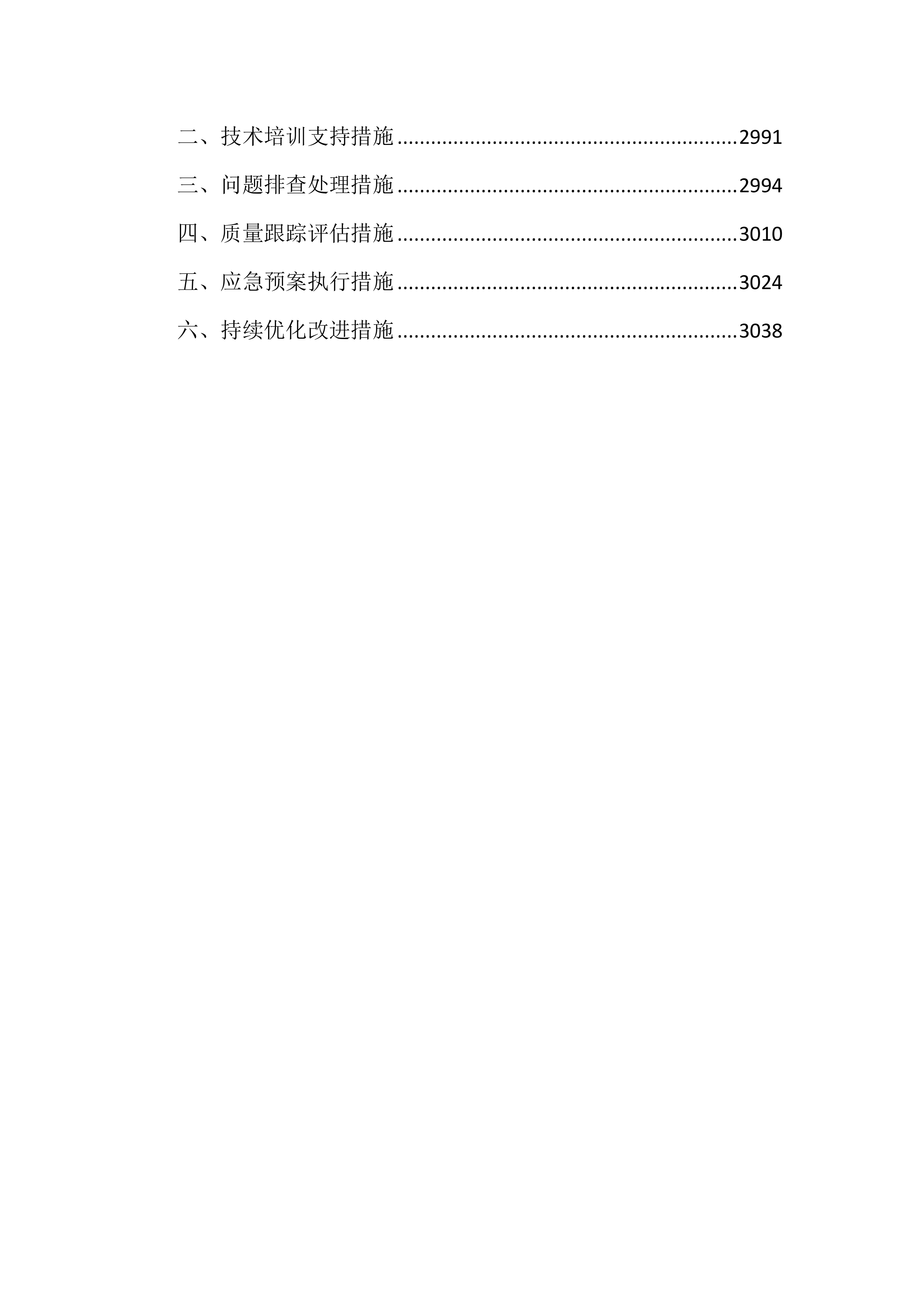 企业宣传片和宣传册设计制作投标方案（3067页）.docx 第13页