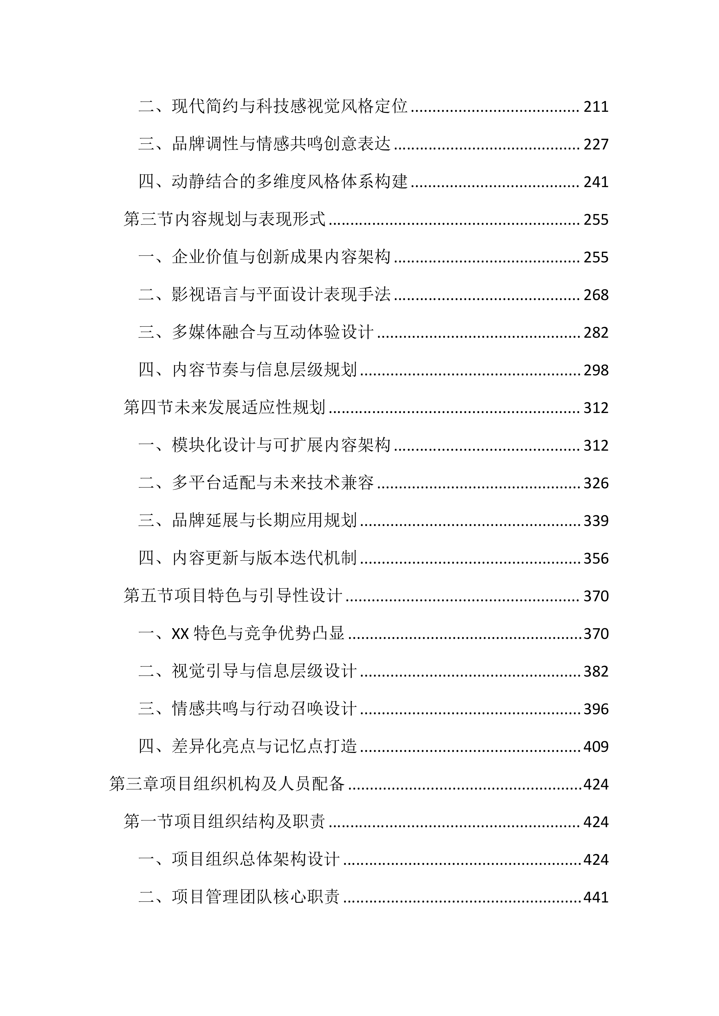 企业宣传片和宣传册设计制作投标方案（3067页）.docx 第2页