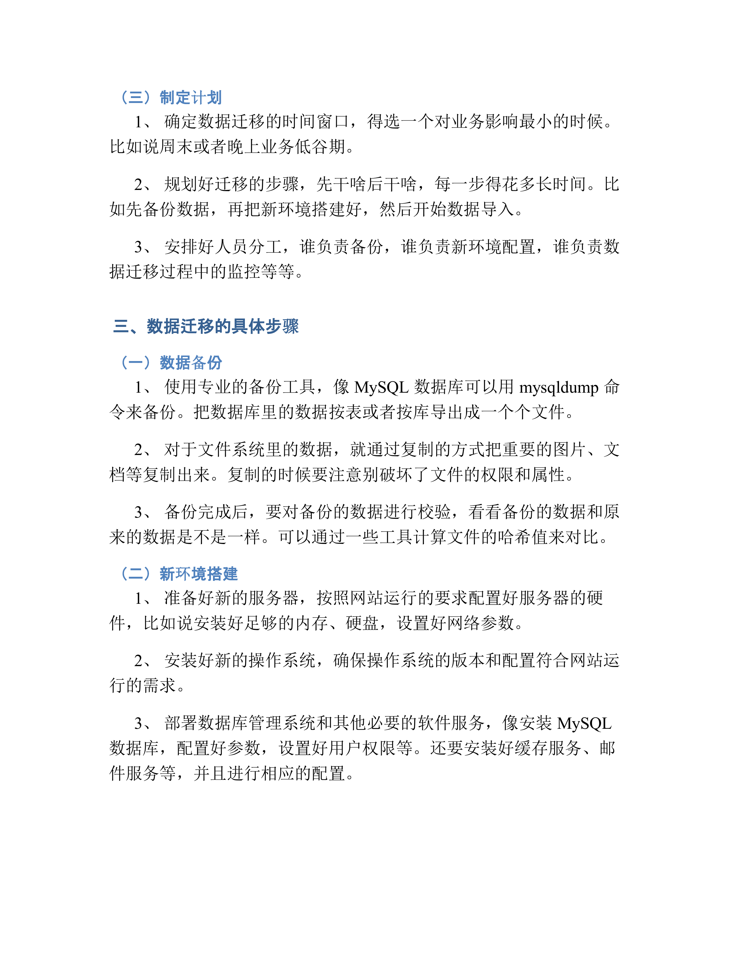企业网站数据迁移技术方案.docx 第3页