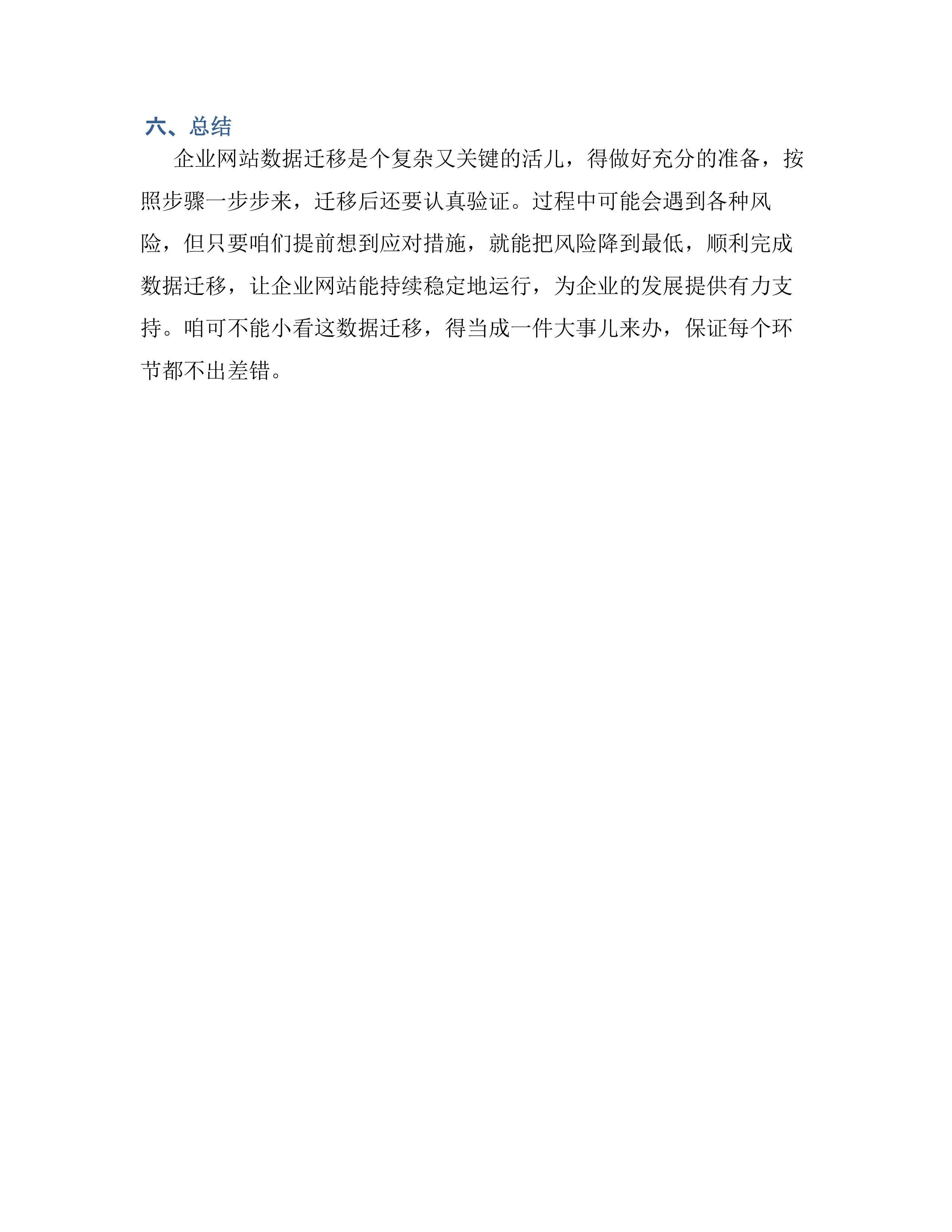 企业网站数据迁移技术方案.docx 第6页
