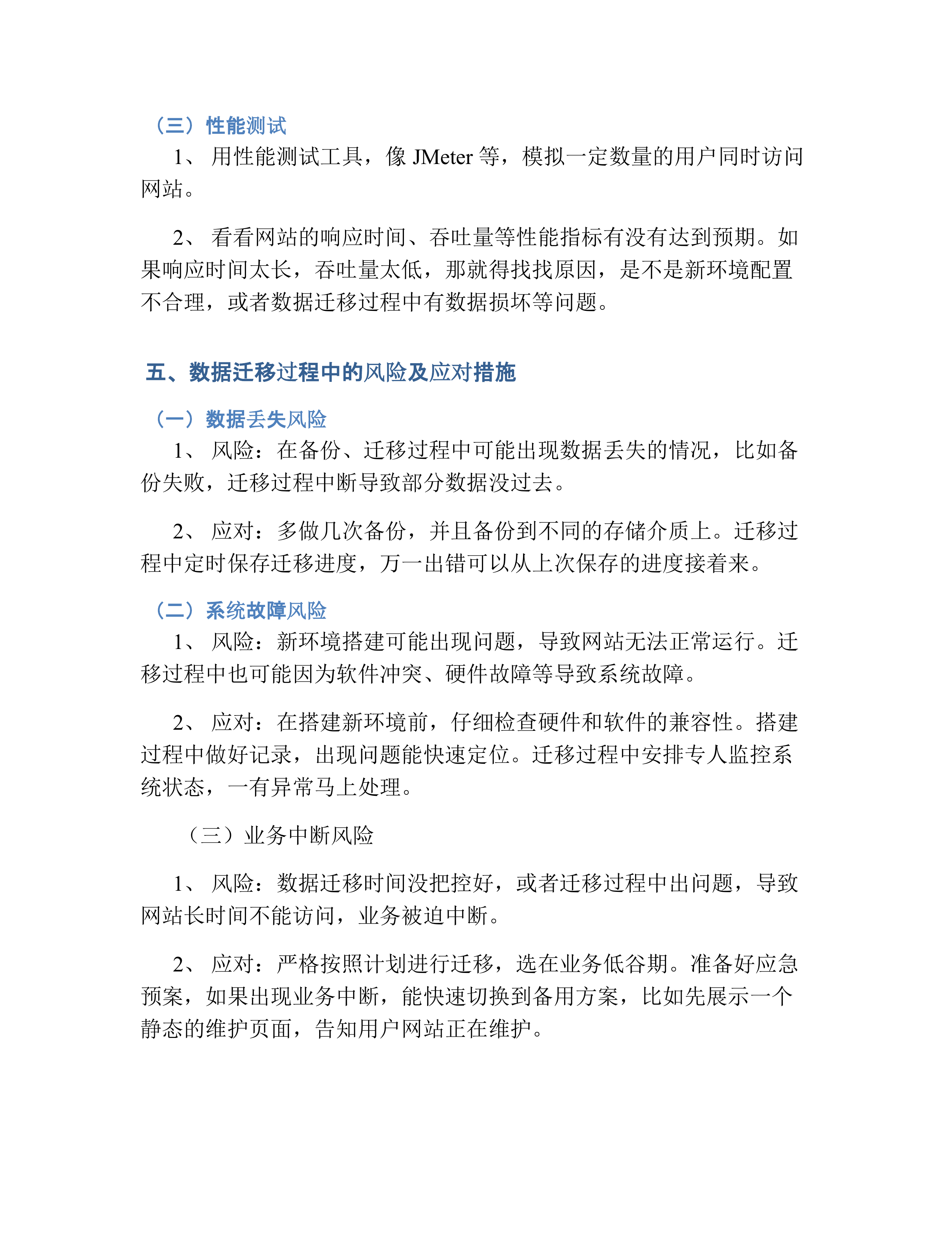 企业网站数据迁移技术方案.docx 第5页