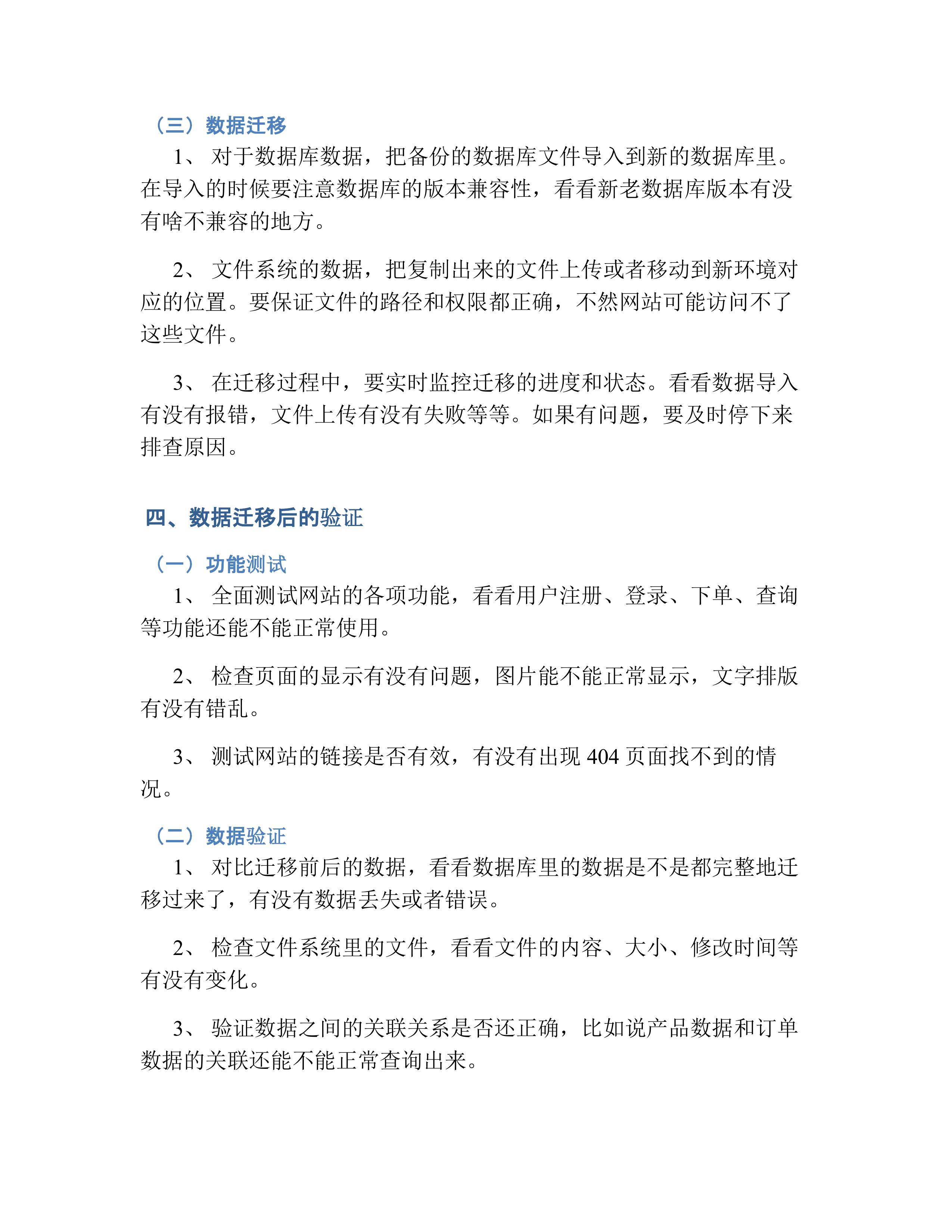 企业网站数据迁移技术方案.docx 第4页