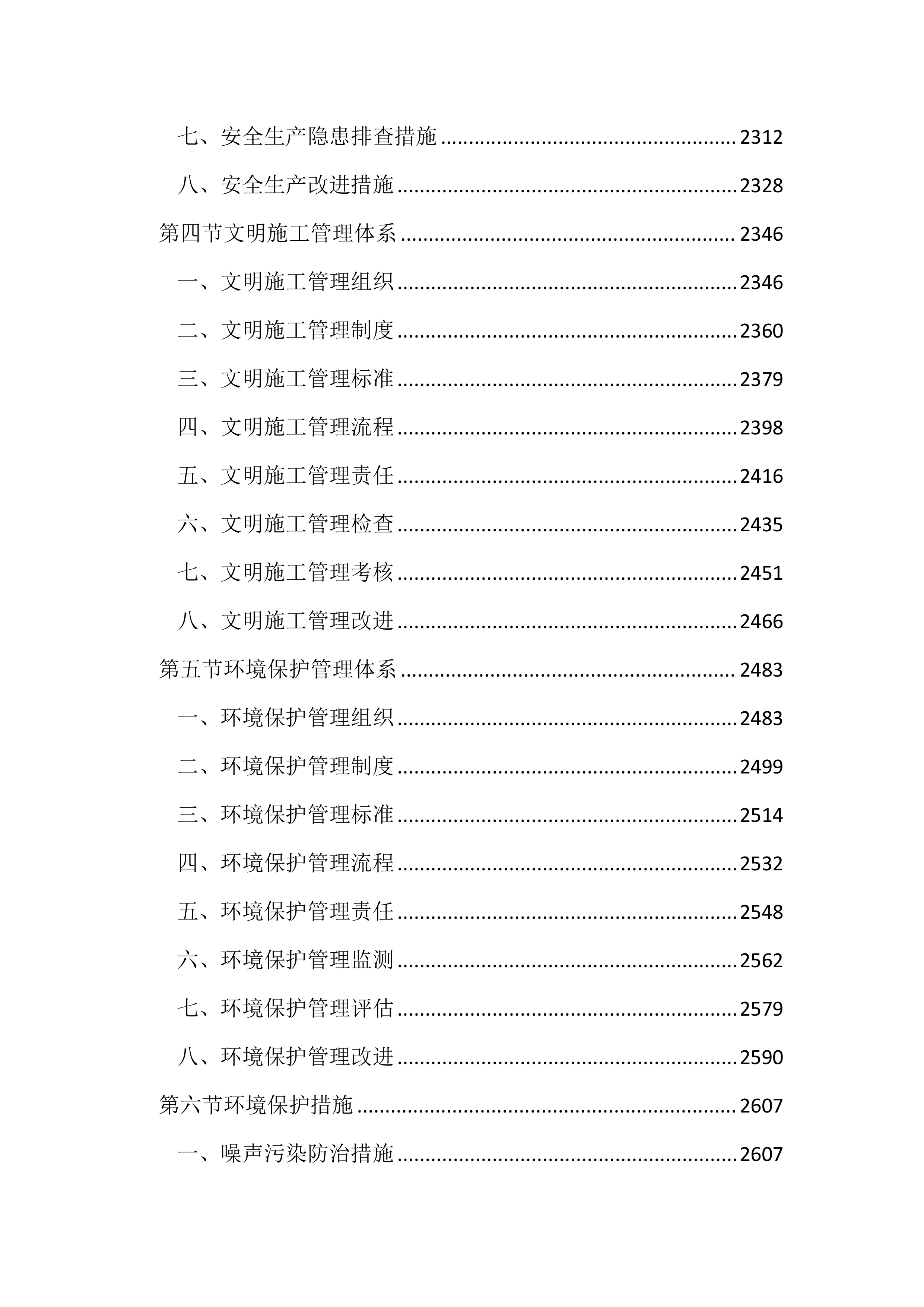 园区治安视频监控系统升级改造投标方案（3433页）.docx 第9页