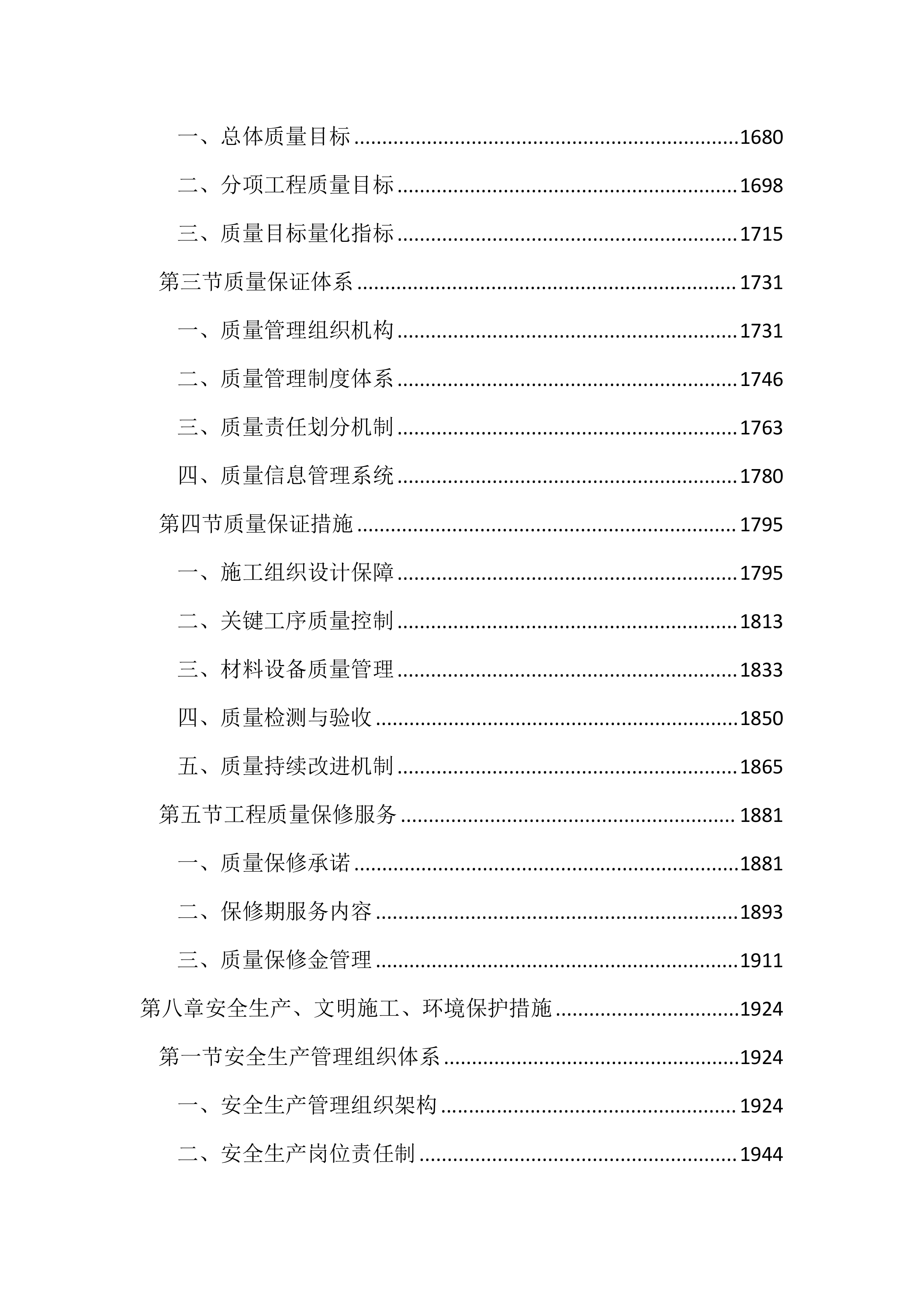 园区治安视频监控系统升级改造投标方案（3433页）.docx 第7页