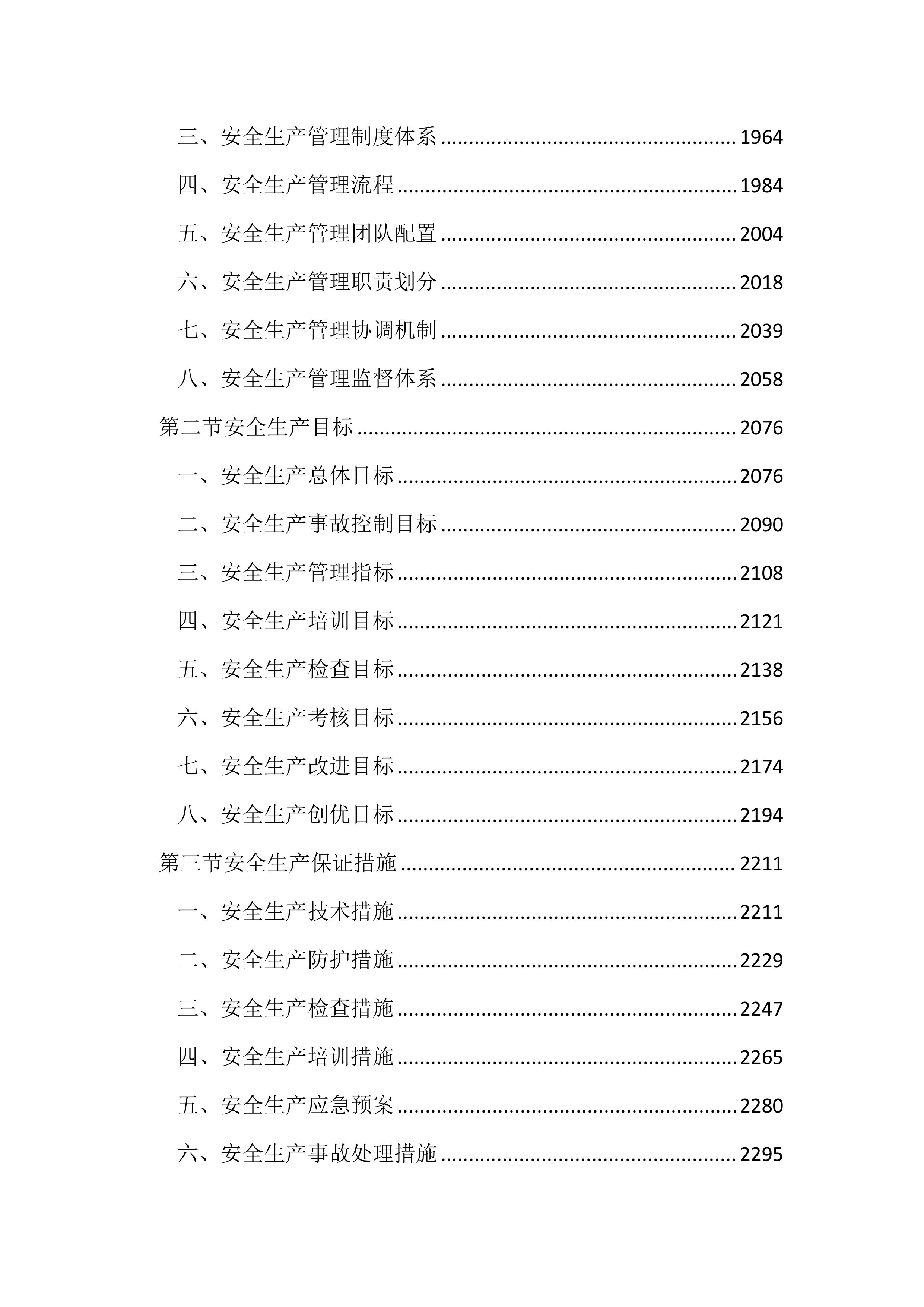 园区治安视频监控系统升级改造投标方案（3433页）.docx 第8页