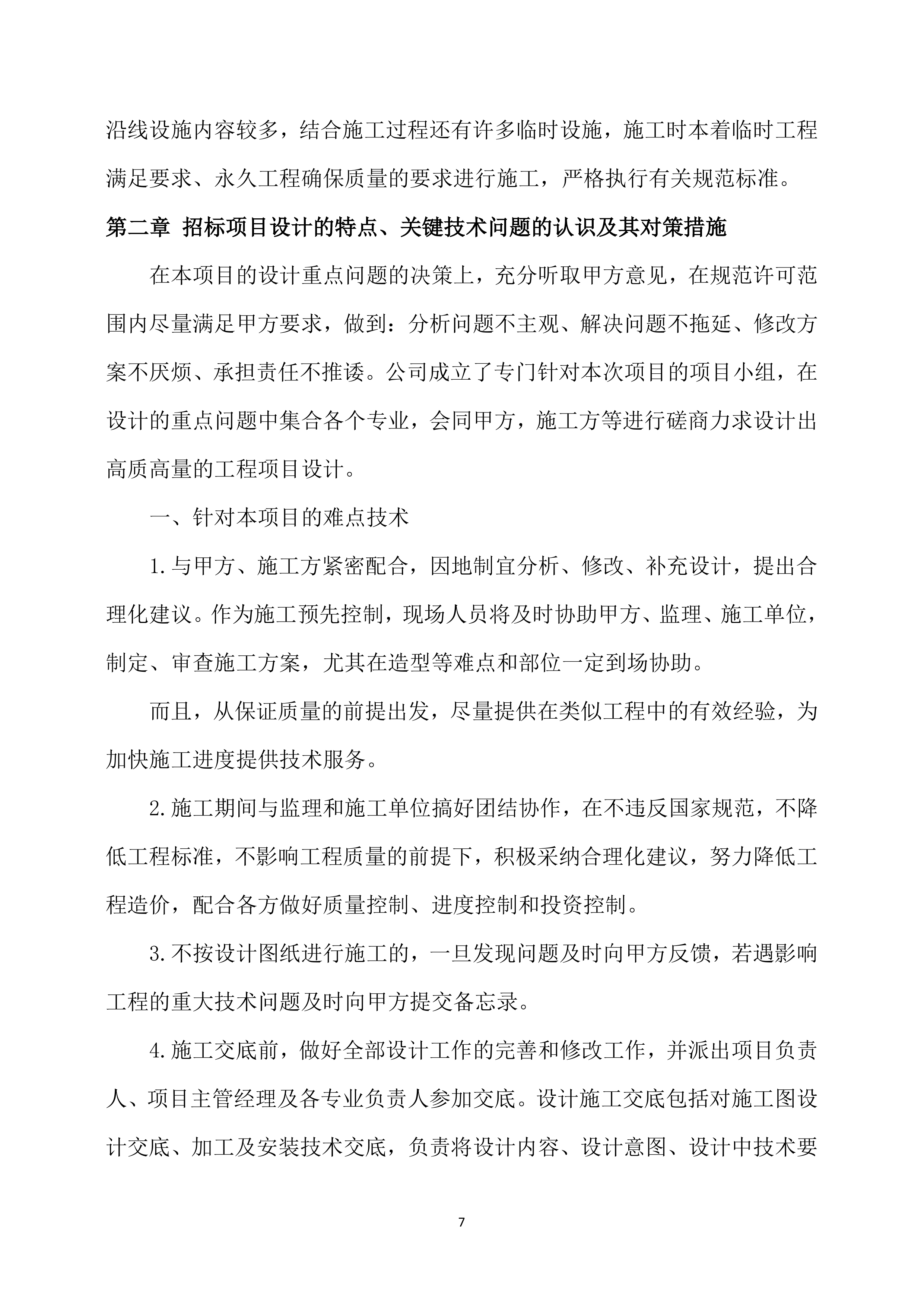 公路工程项目设计方案 （78页）.docx 第7页